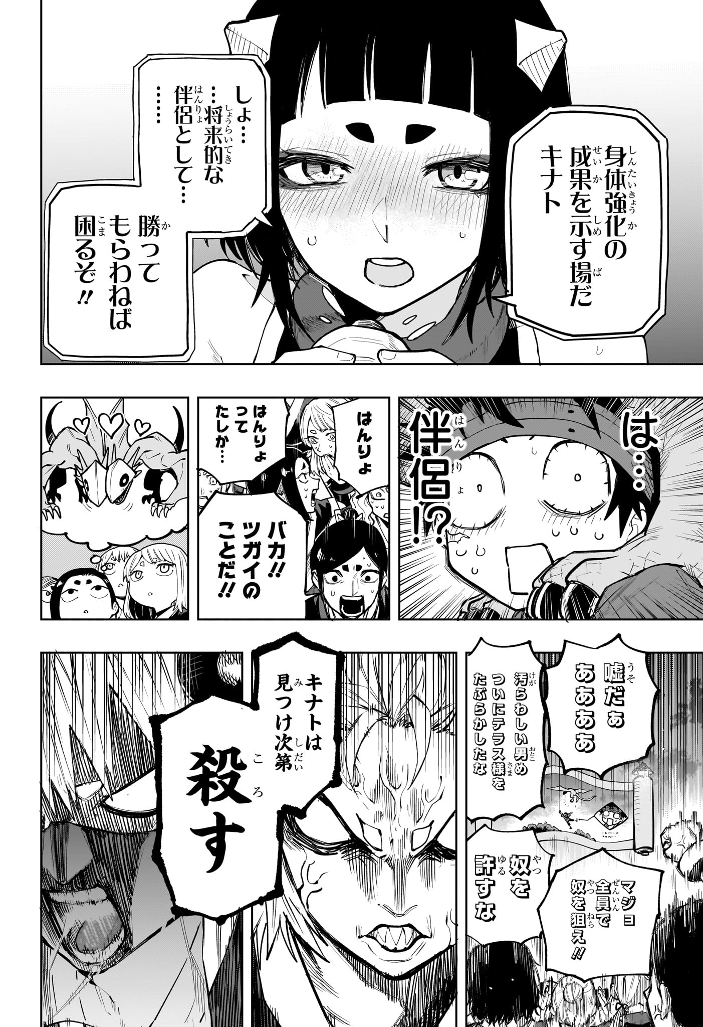 Kaigeki no Kinato - Chapter 18 - Page 16