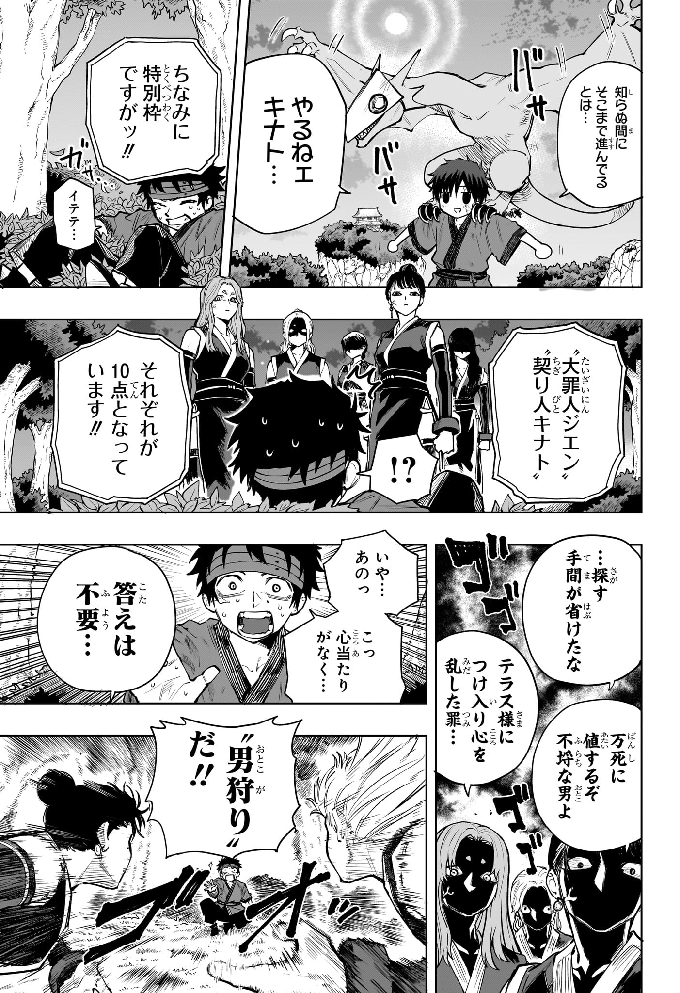Kaigeki no Kinato - Chapter 18 - Page 17