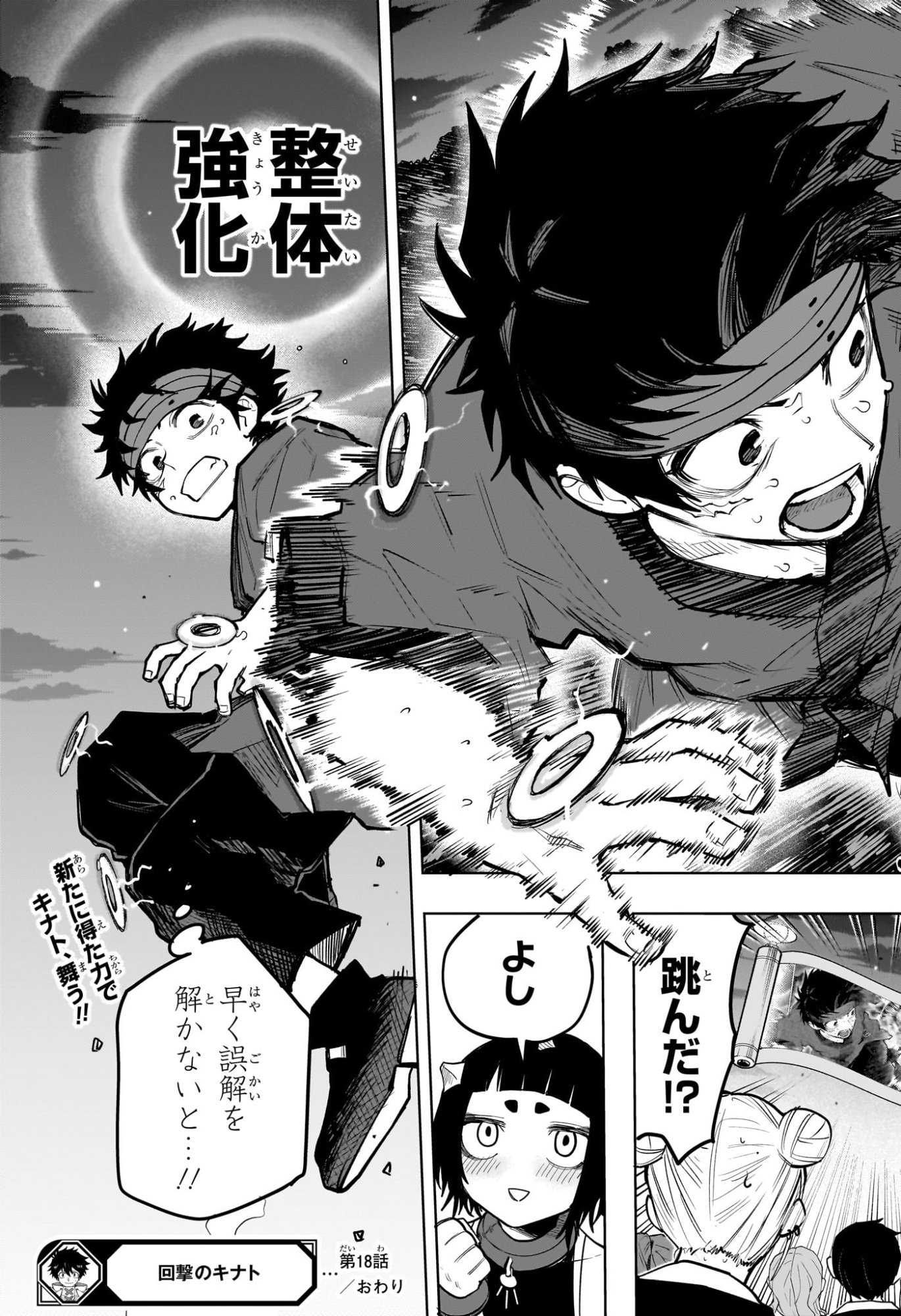 Kaigeki no Kinato - Chapter 18 - Page 19