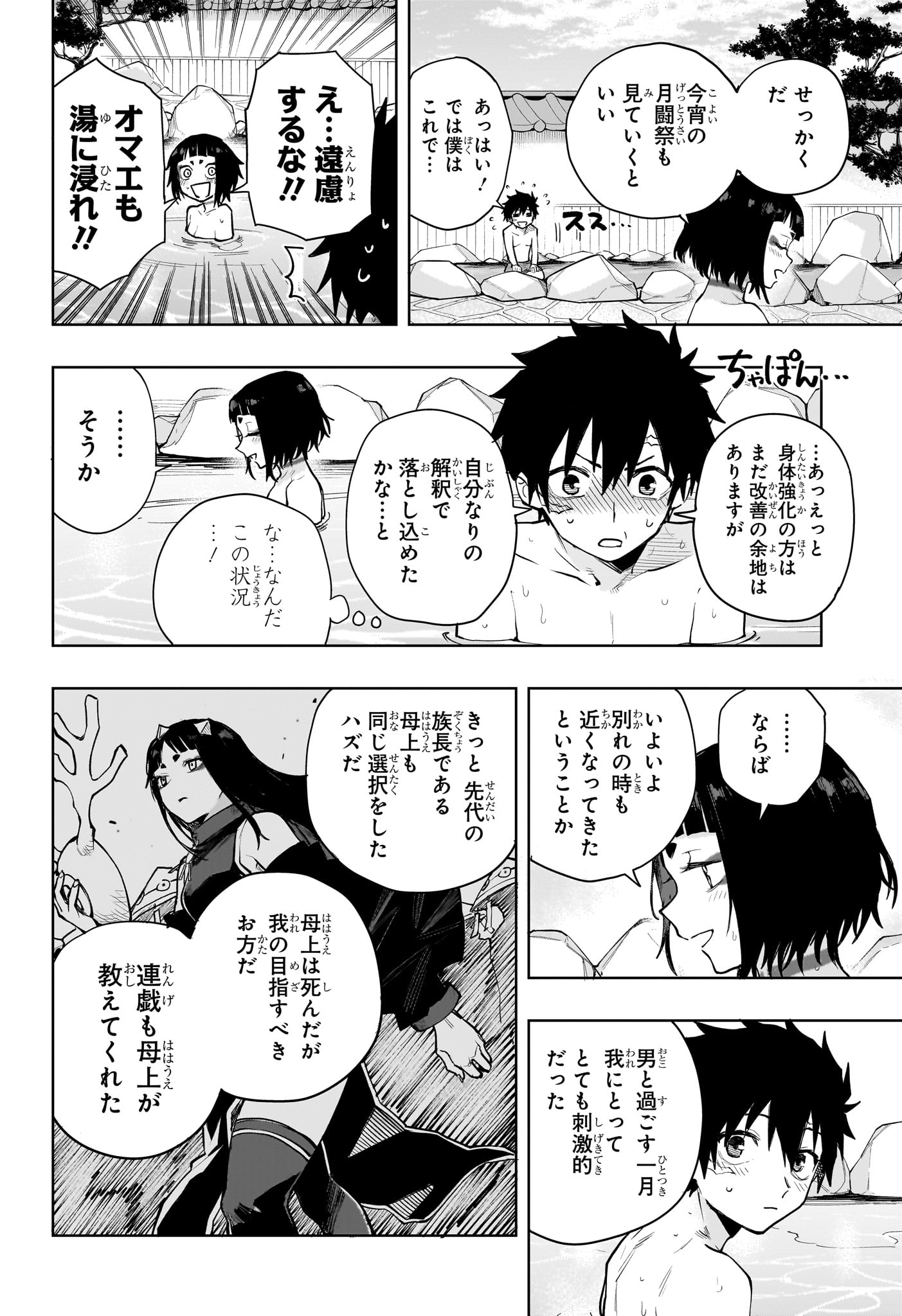 Kaigeki no Kinato - Chapter 18 - Page 4