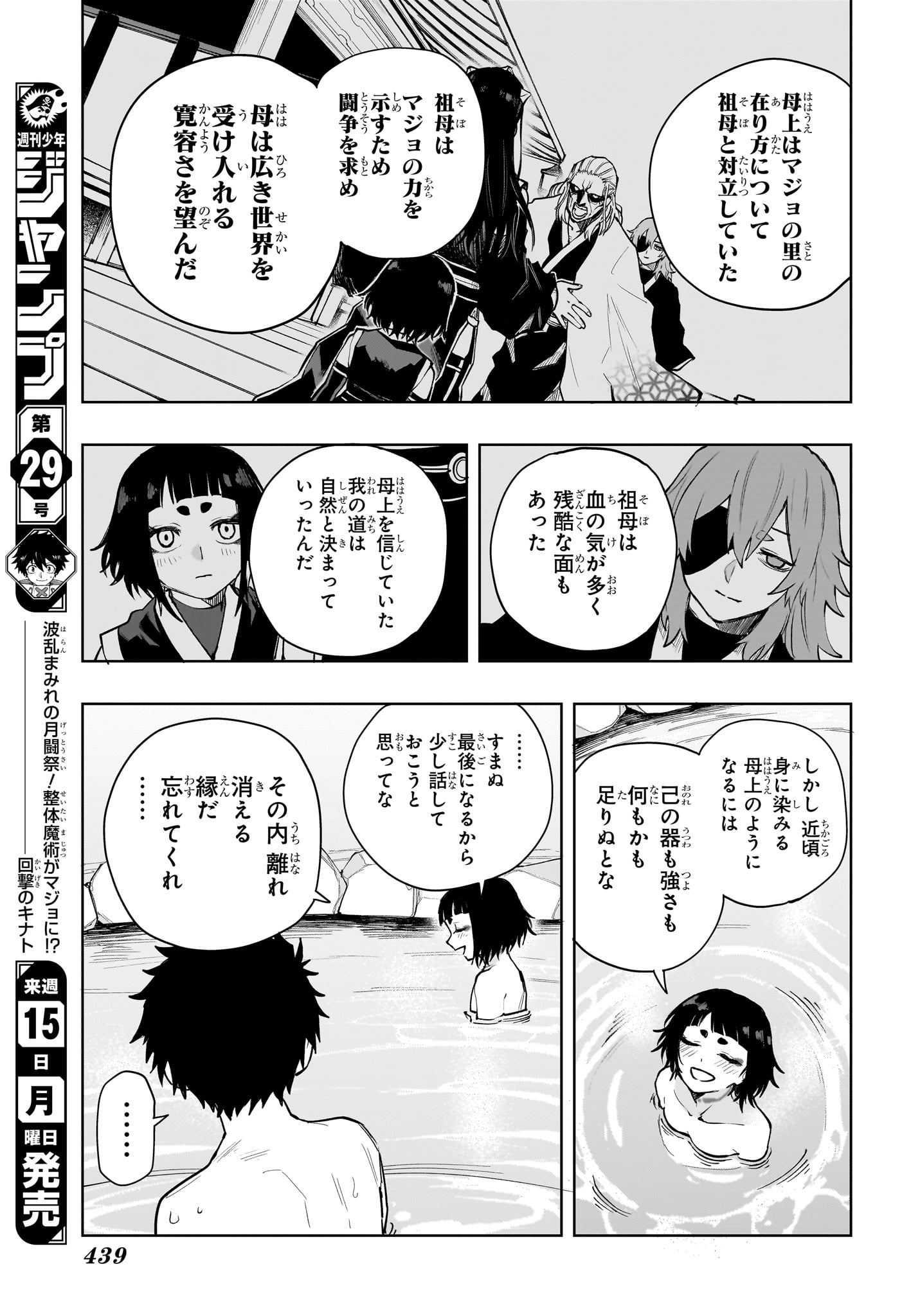 Kaigeki no Kinato - Chapter 18 - Page 5