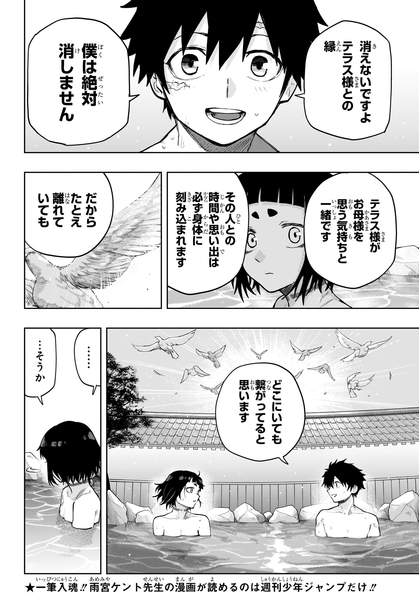Kaigeki no Kinato - Chapter 18 - Page 6