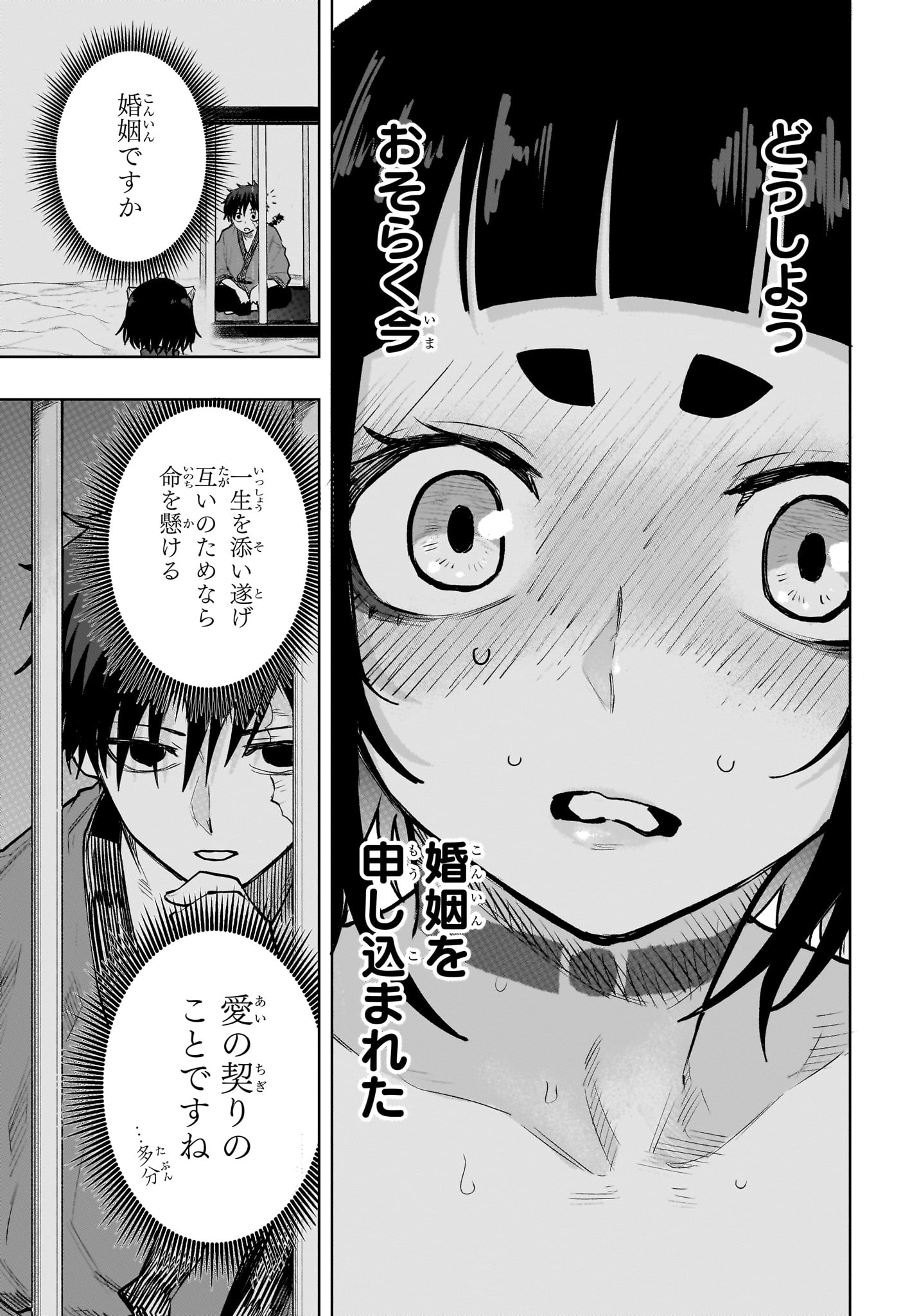 Kaigeki no Kinato - Chapter 18 - Page 7