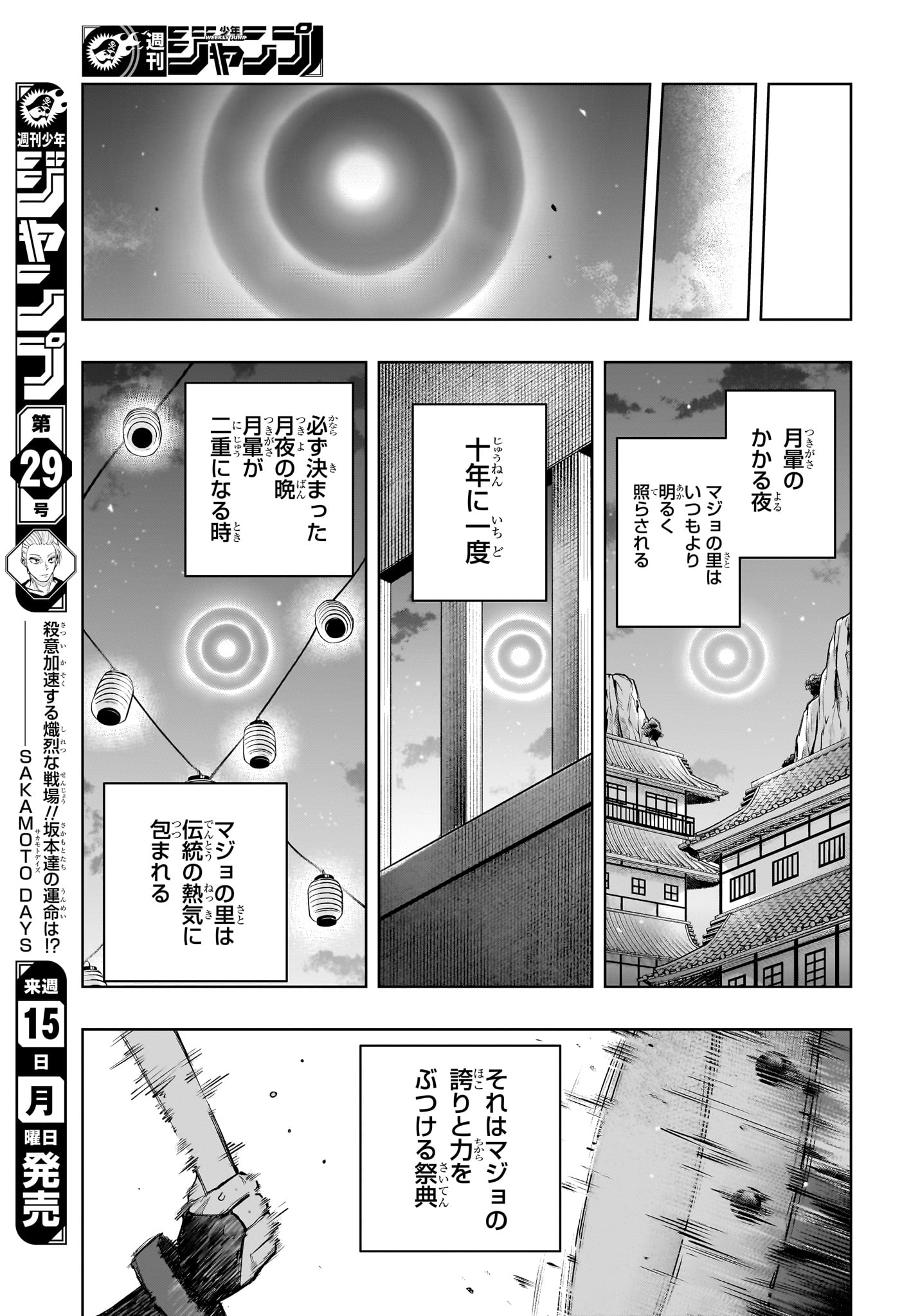 Kaigeki no Kinato - Chapter 18 - Page 9