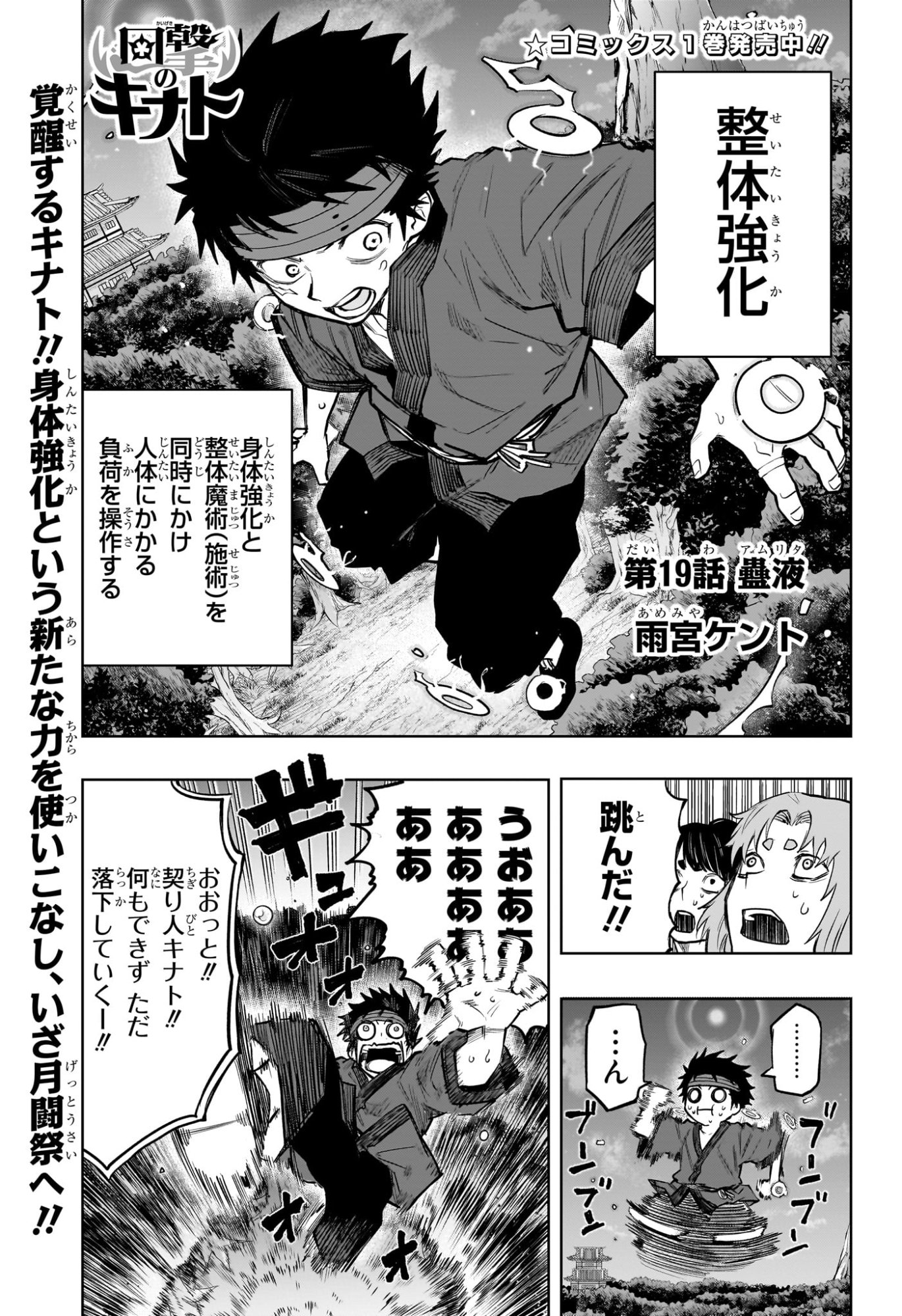 Kaigeki no Kinato - Chapter 19 - Page 1