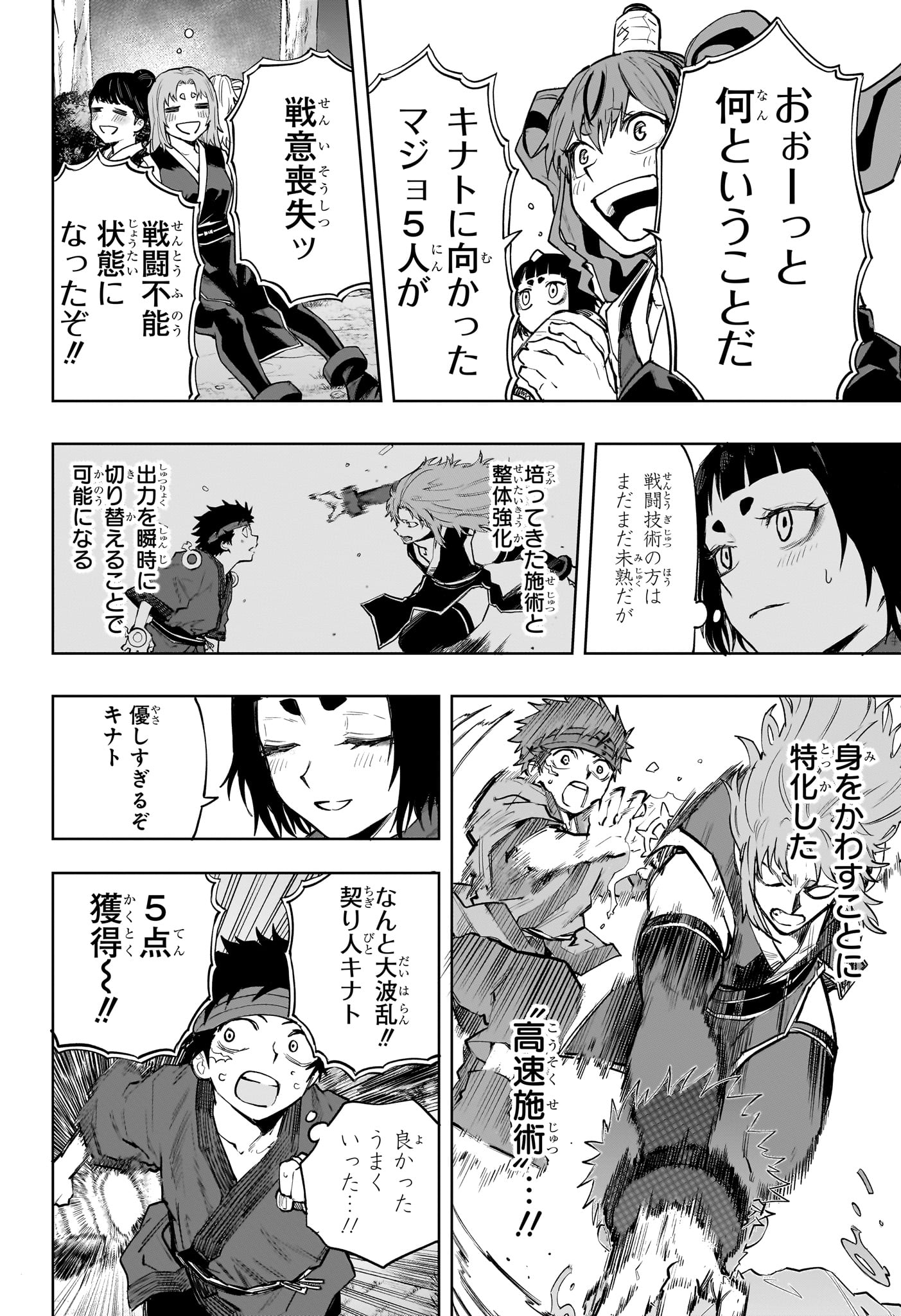 Kaigeki no Kinato - Chapter 19 - Page 12