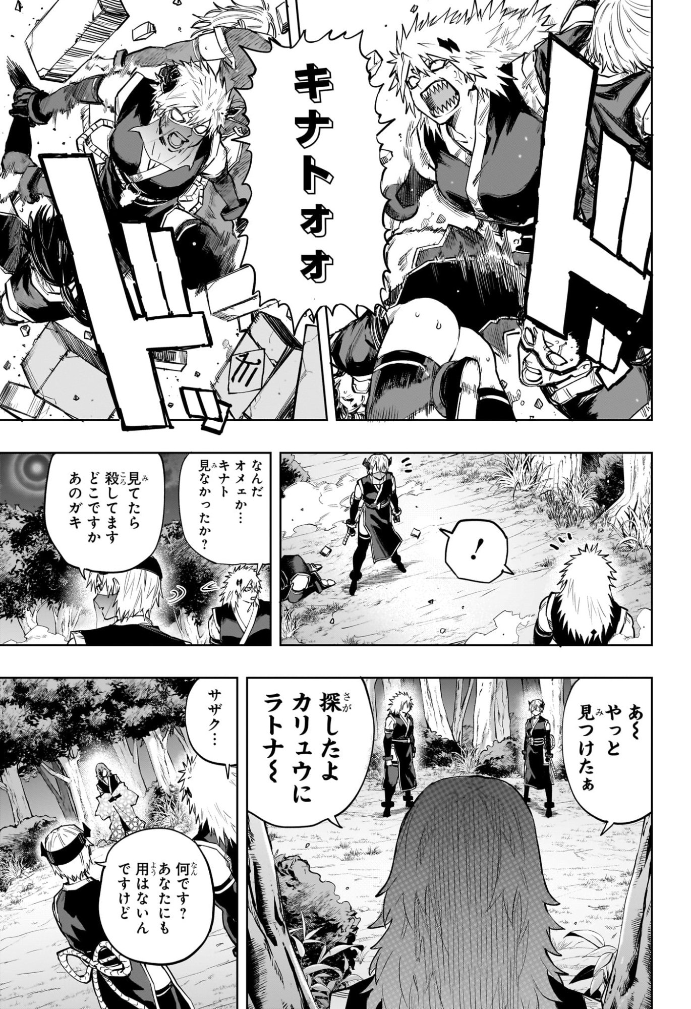 Kaigeki no Kinato - Chapter 19 - Page 13
