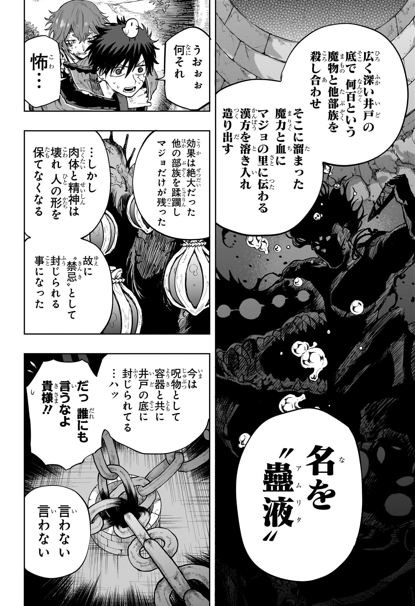 Kaigeki no Kinato - Chapter 19 - Page 16