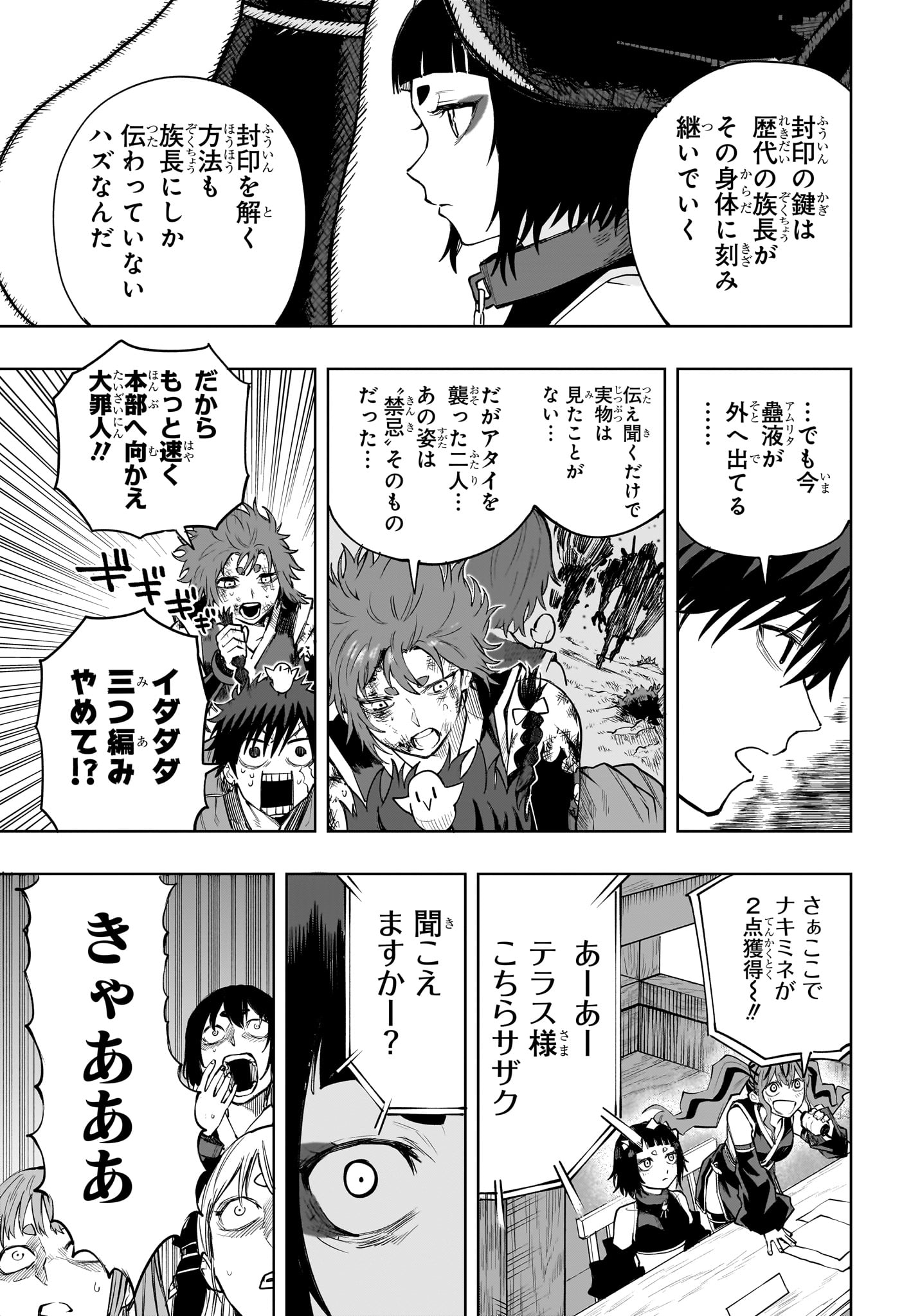 Kaigeki no Kinato - Chapter 19 - Page 17