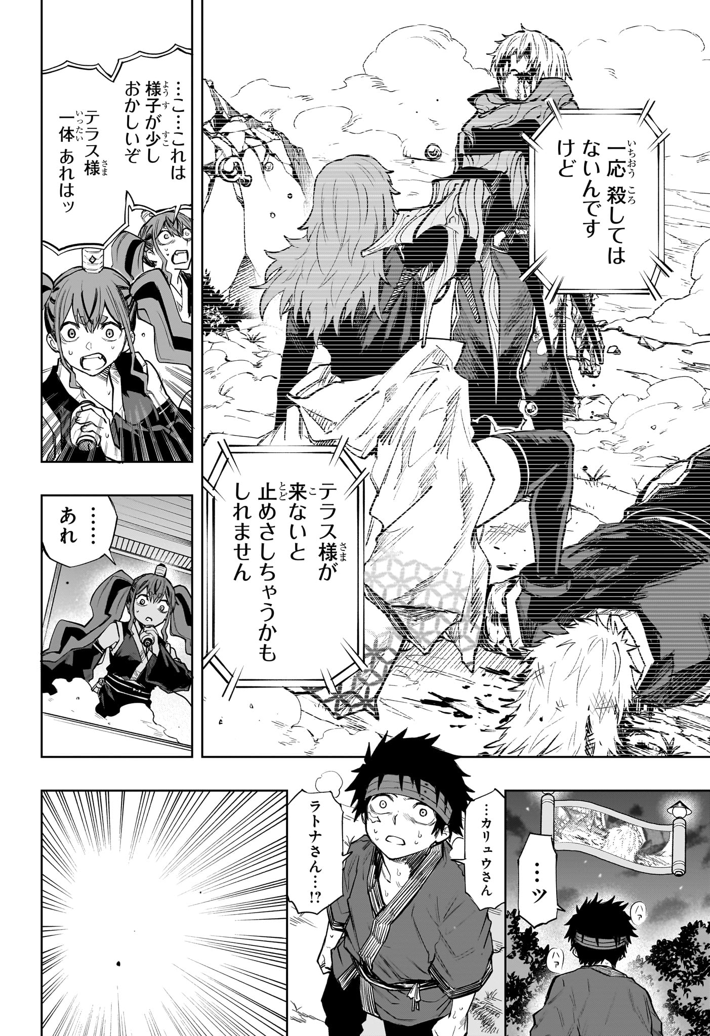 Kaigeki no Kinato - Chapter 19 - Page 18