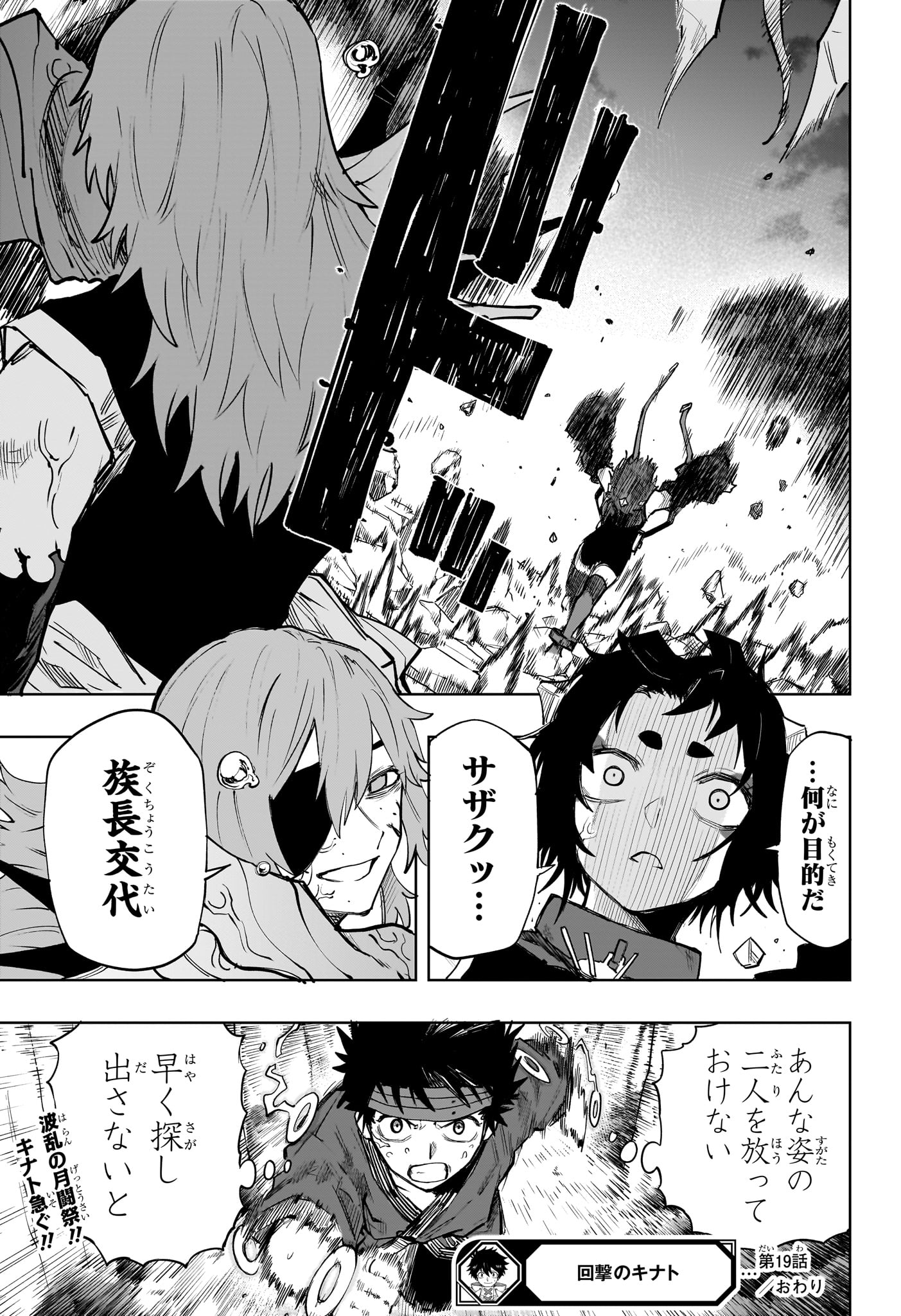 Kaigeki no Kinato - Chapter 19 - Page 19