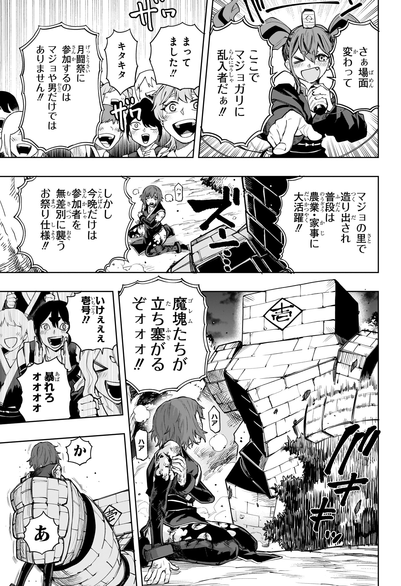 Kaigeki no Kinato - Chapter 19 - Page 3