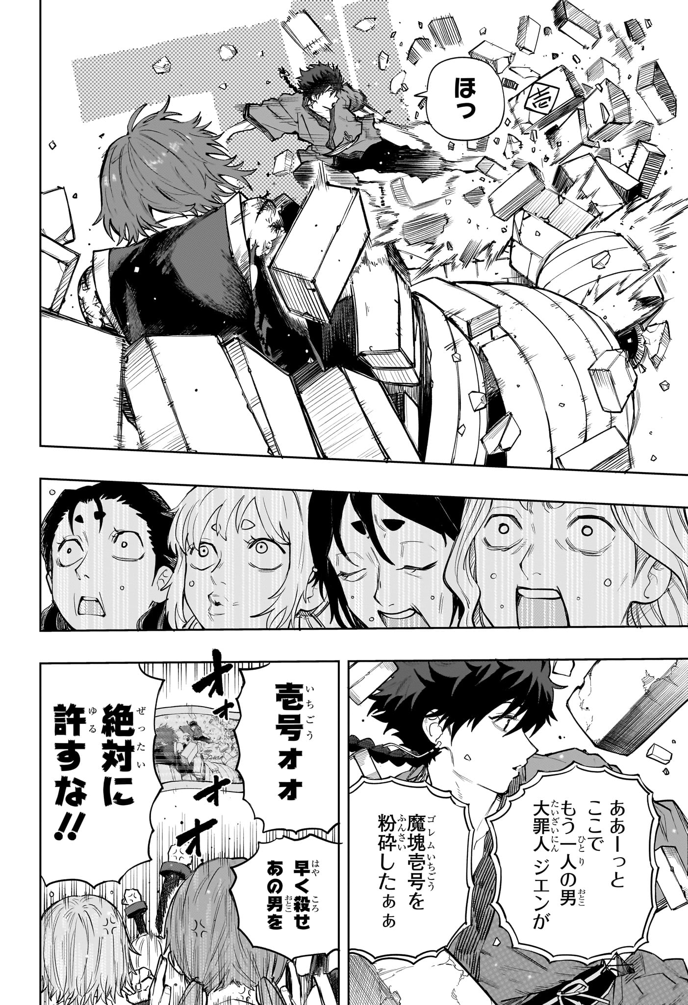 Kaigeki no Kinato - Chapter 19 - Page 4