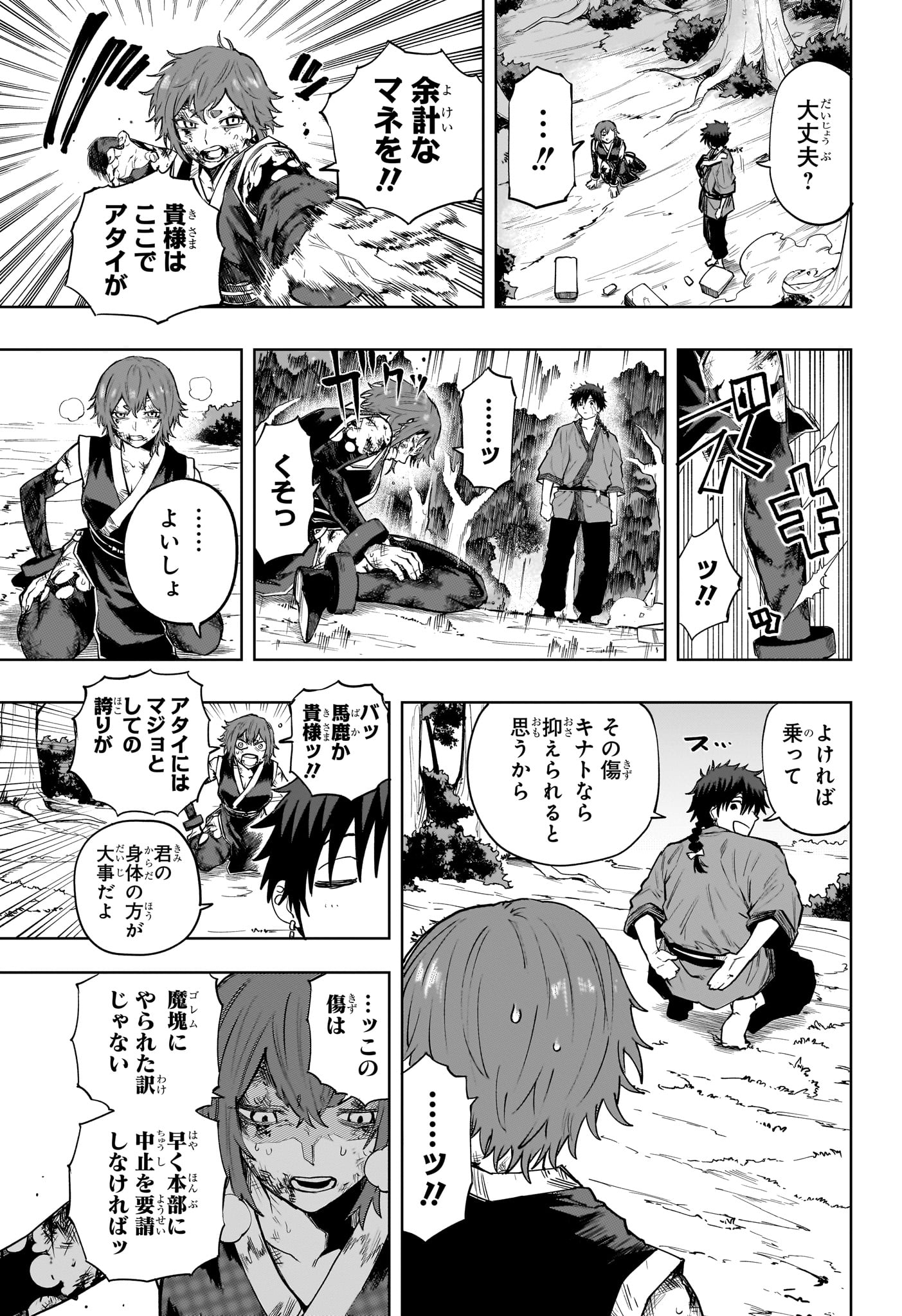 Kaigeki no Kinato - Chapter 19 - Page 5