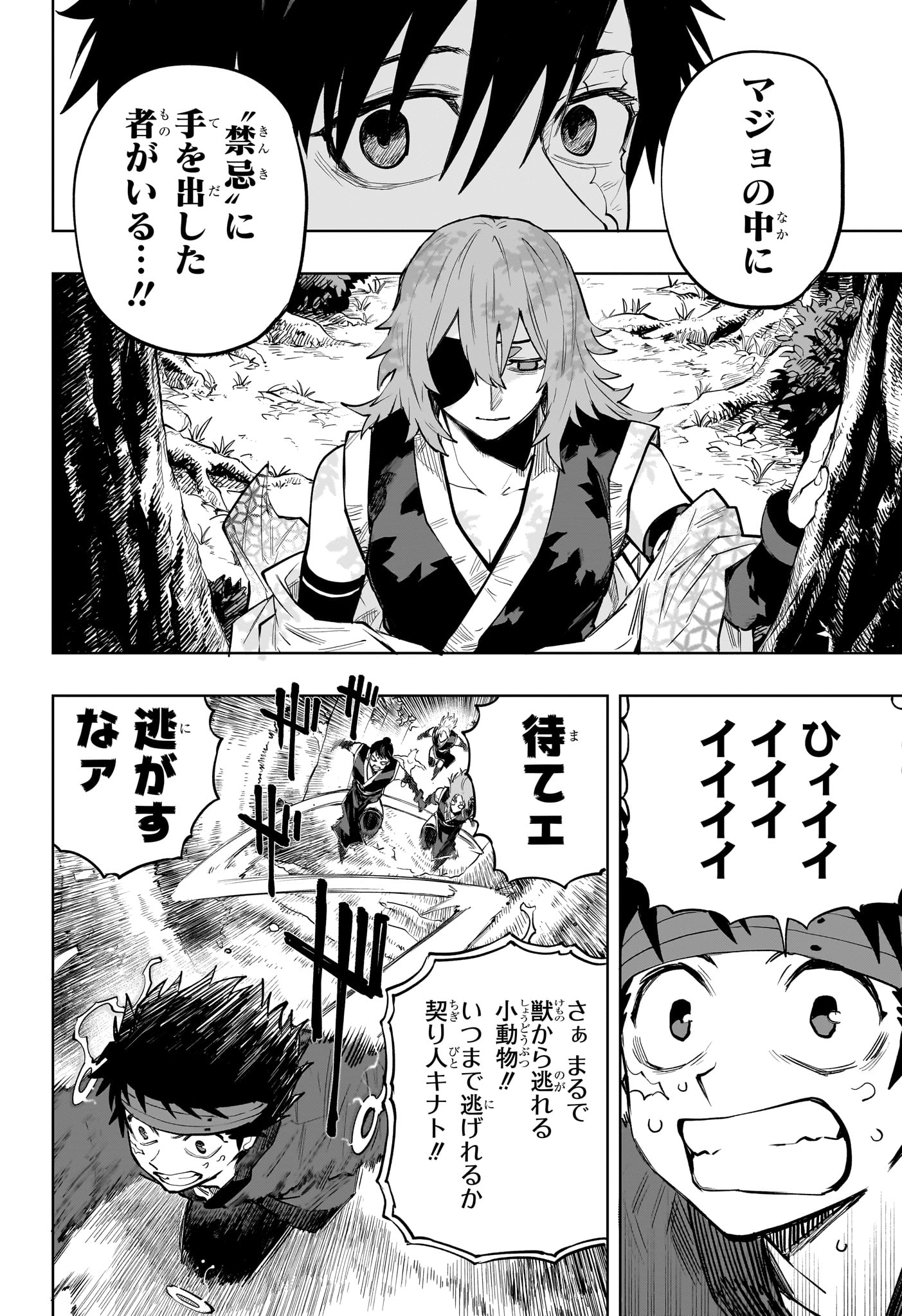 Kaigeki no Kinato - Chapter 19 - Page 6