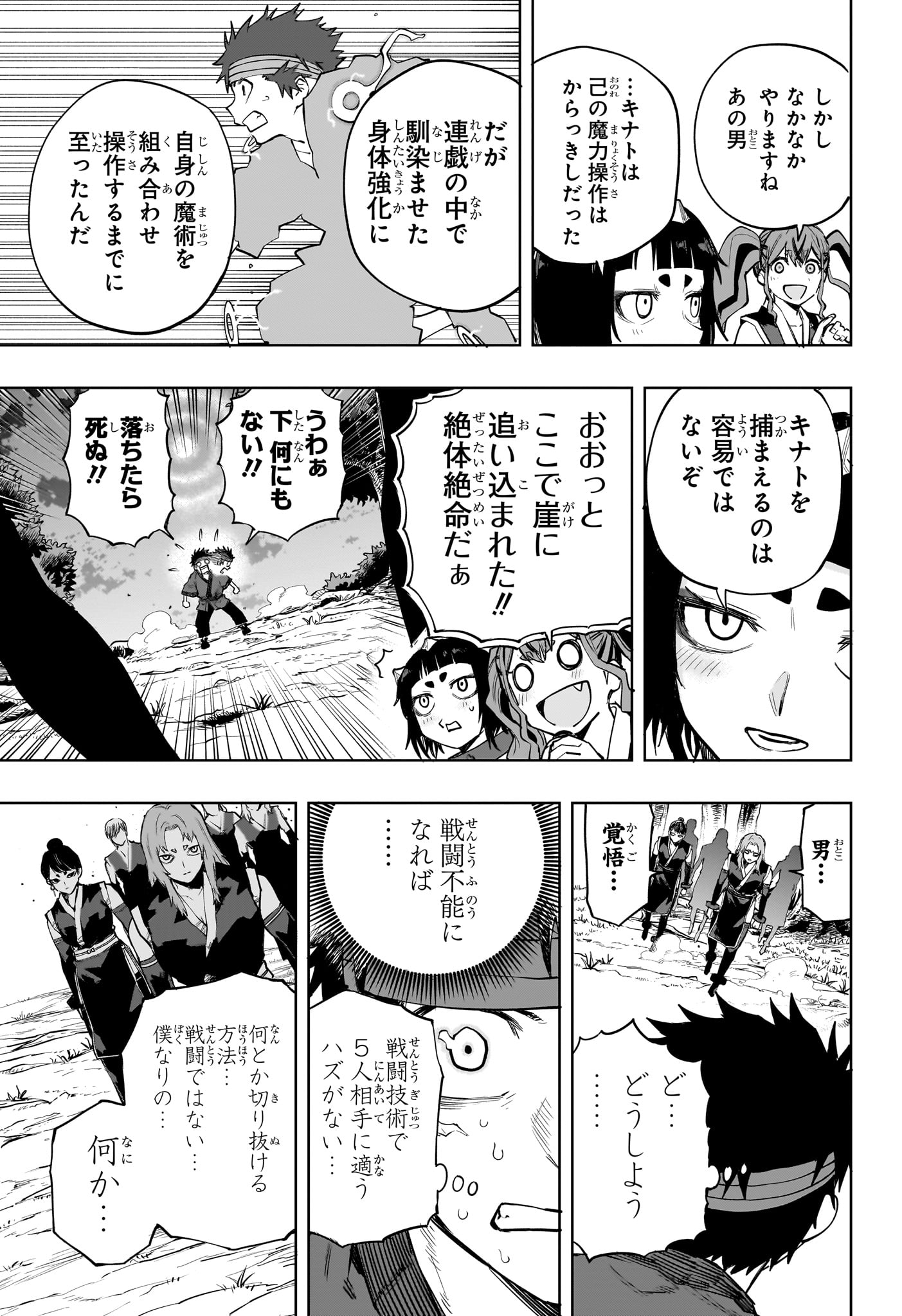 Kaigeki no Kinato - Chapter 19 - Page 7