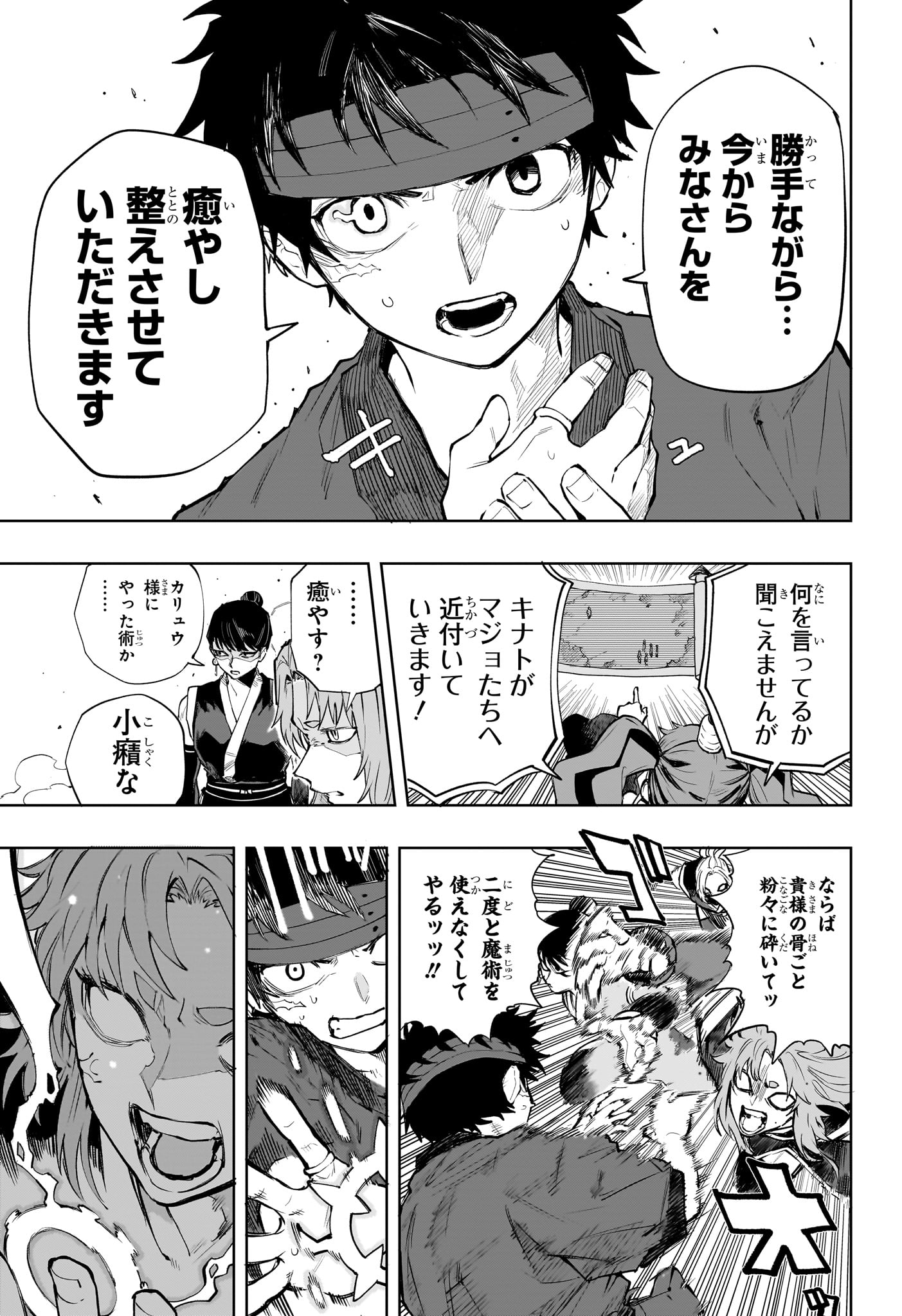 Kaigeki no Kinato - Chapter 19 - Page 9