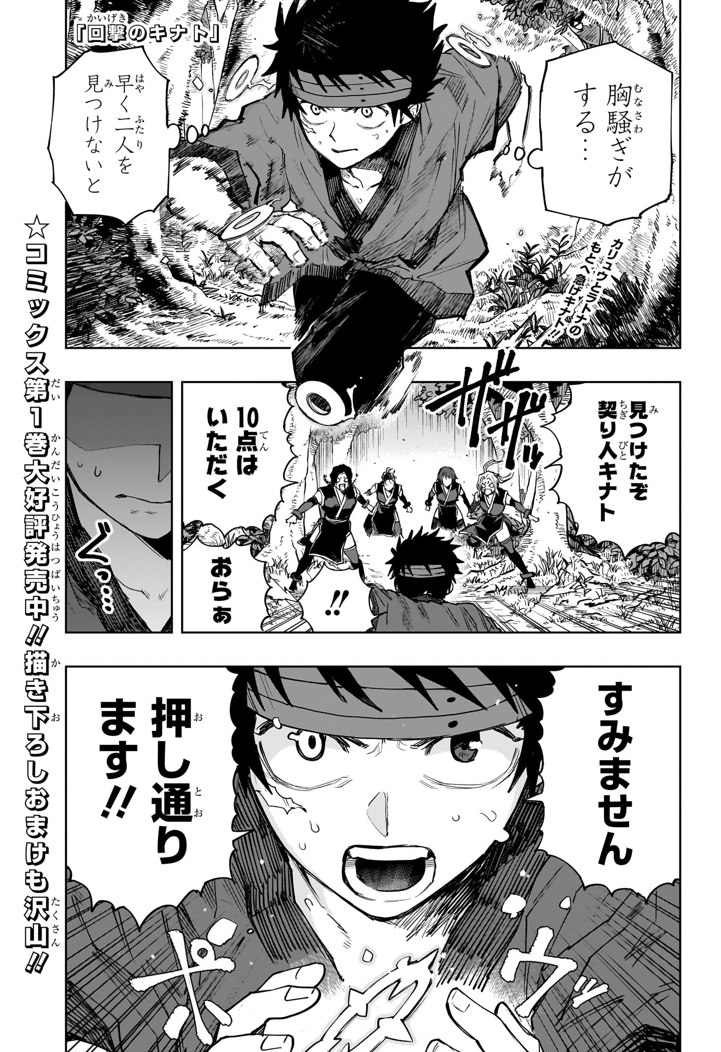 Kaigeki no Kinato - Chapter 20 - Page 1