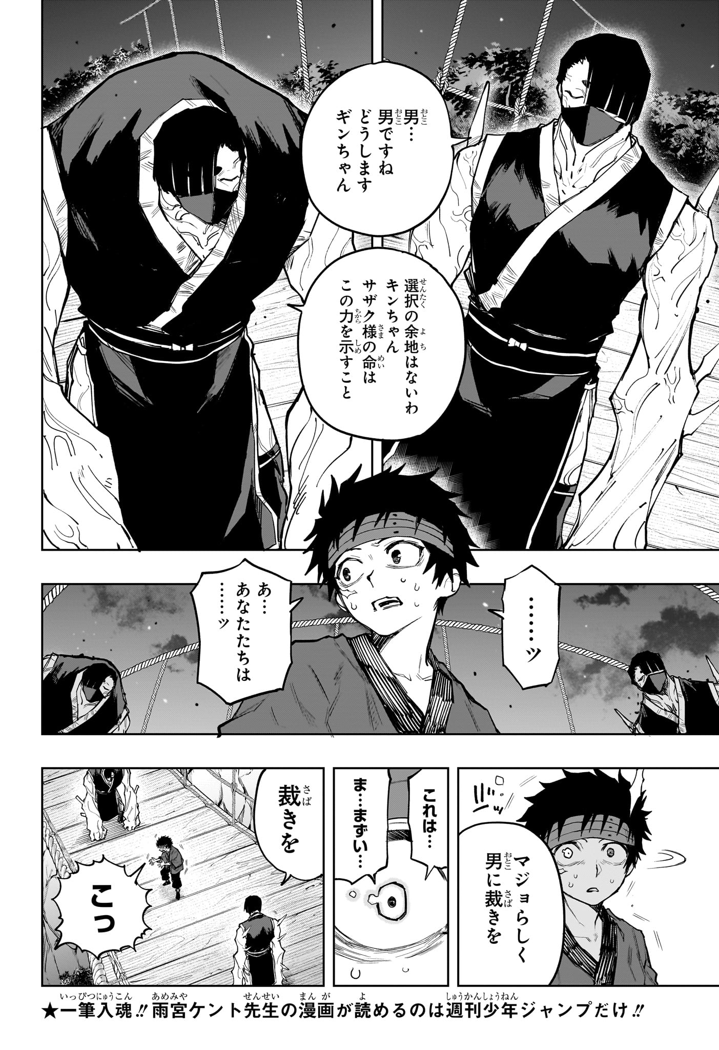 Kaigeki no Kinato - Chapter 20 - Page 10