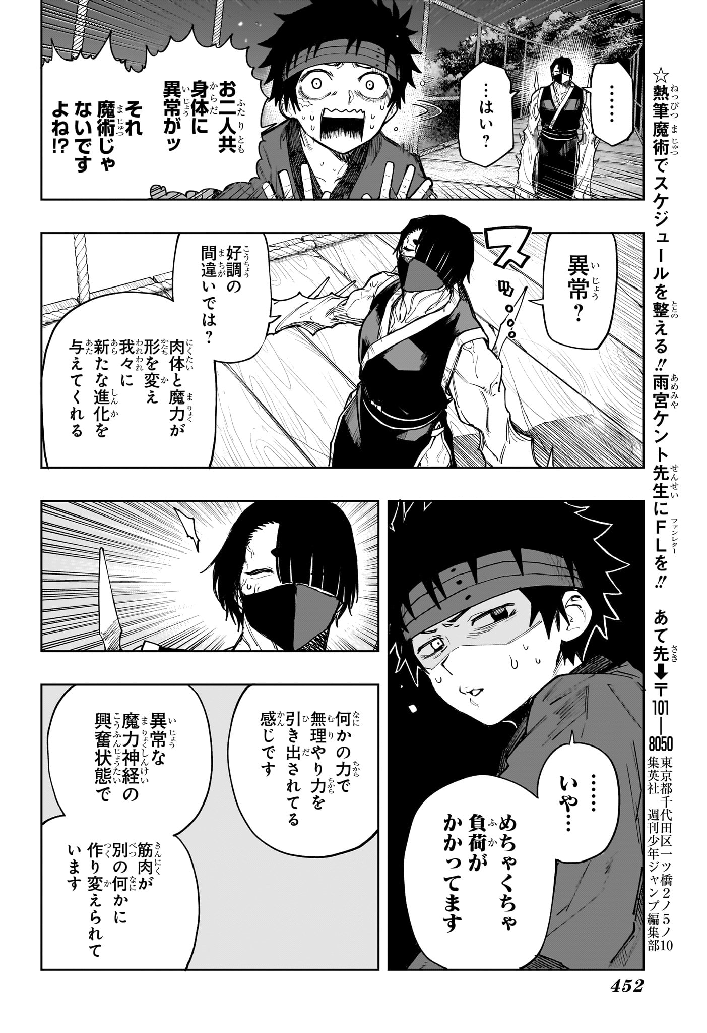 Kaigeki no Kinato - Chapter 20 - Page 12