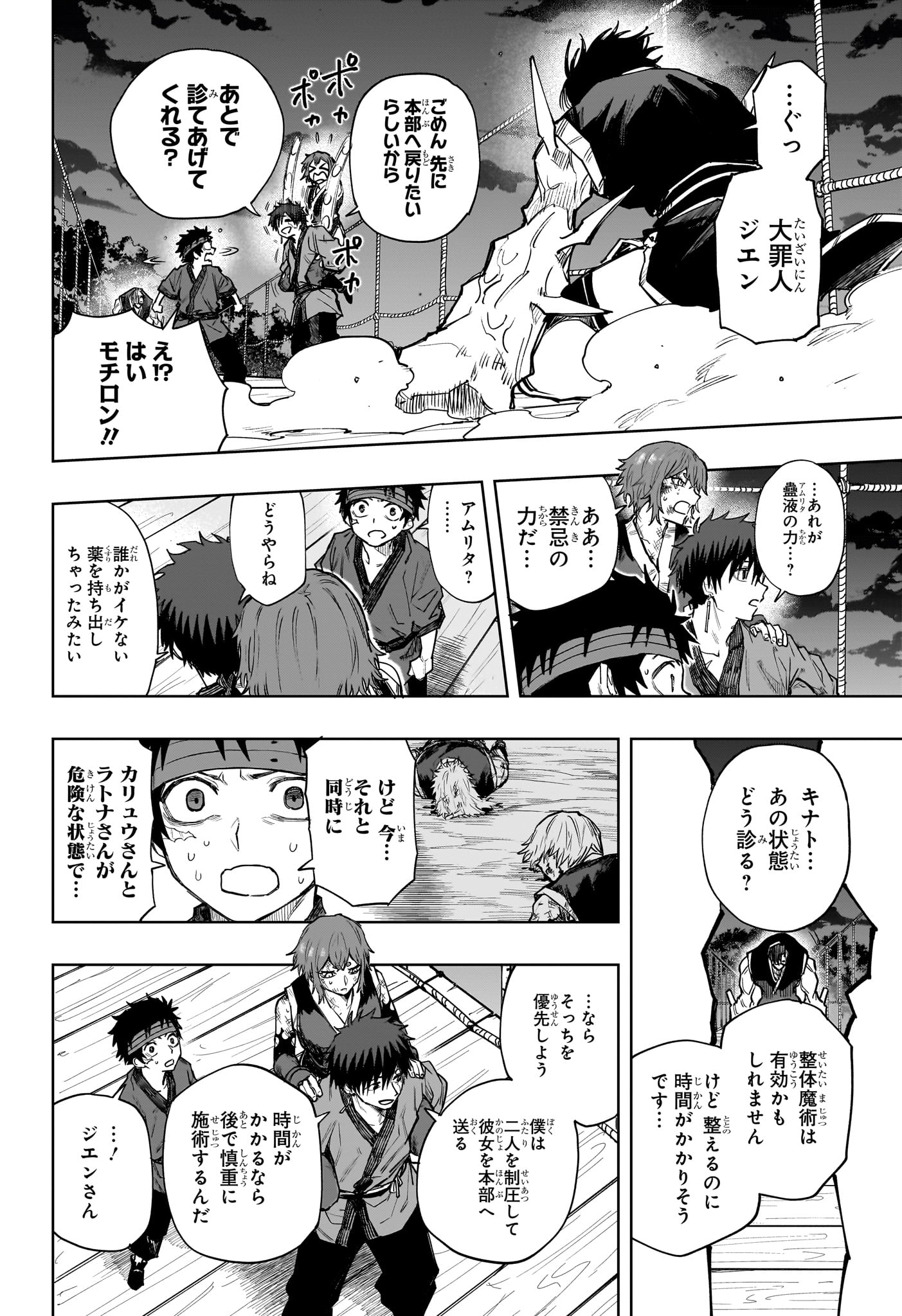 Kaigeki no Kinato - Chapter 20 - Page 16