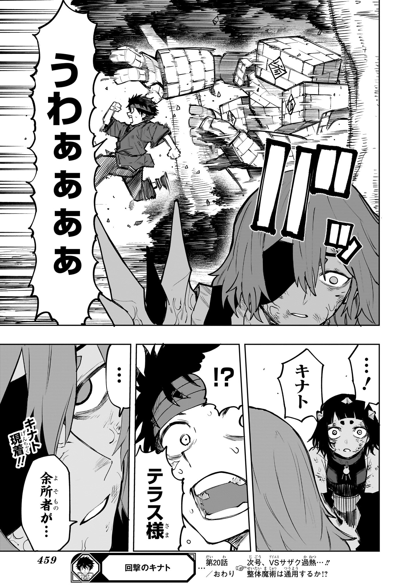 Kaigeki no Kinato - Chapter 20 - Page 19
