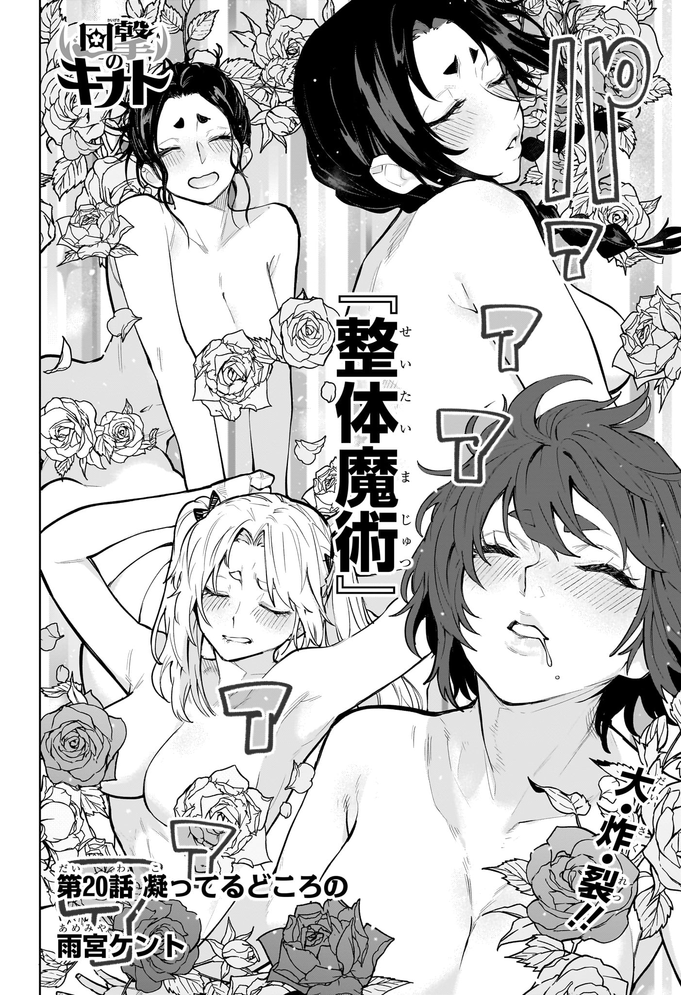 Kaigeki no Kinato - Chapter 20 - Page 2