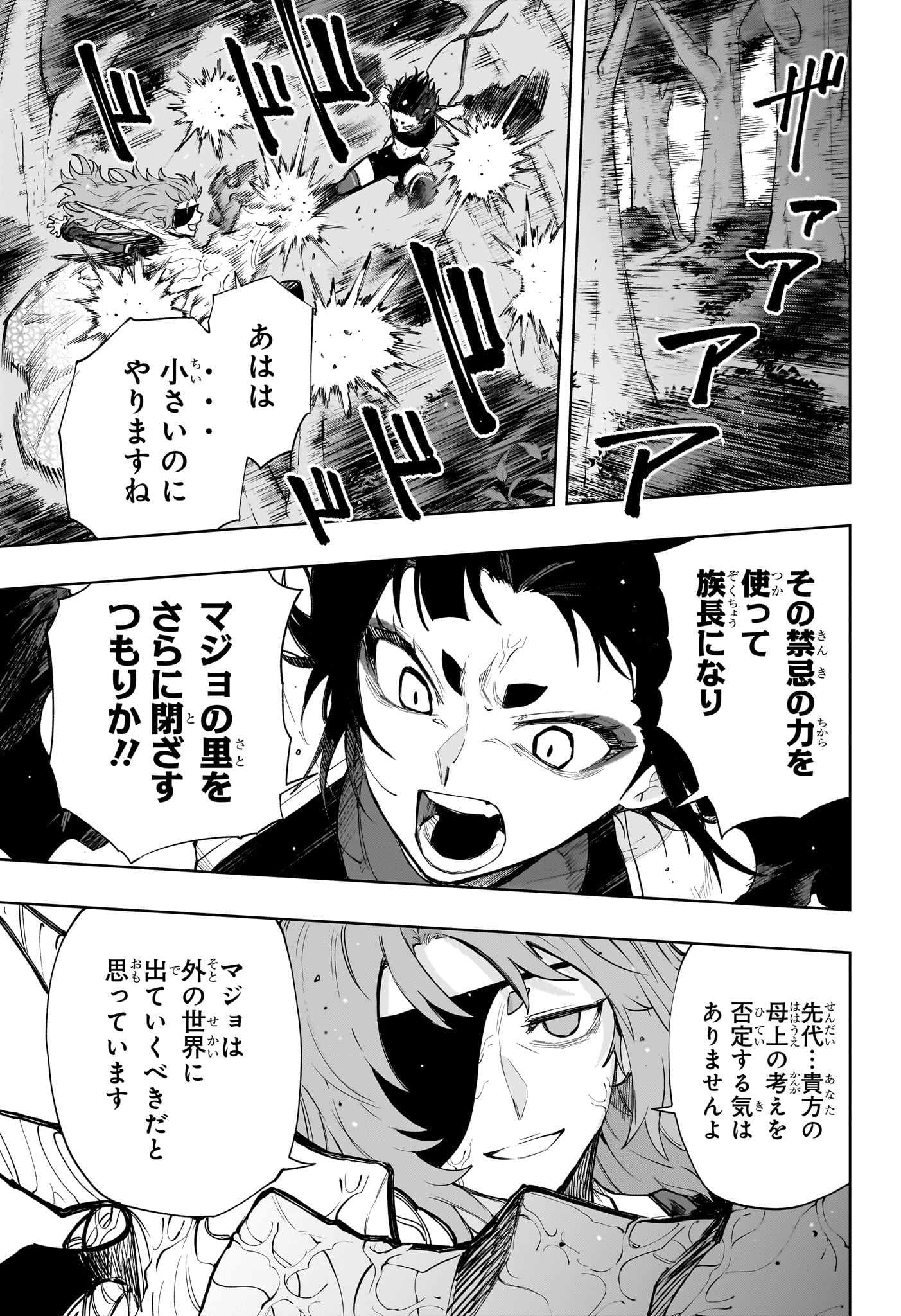 Kaigeki no Kinato - Chapter 20 - Page 3