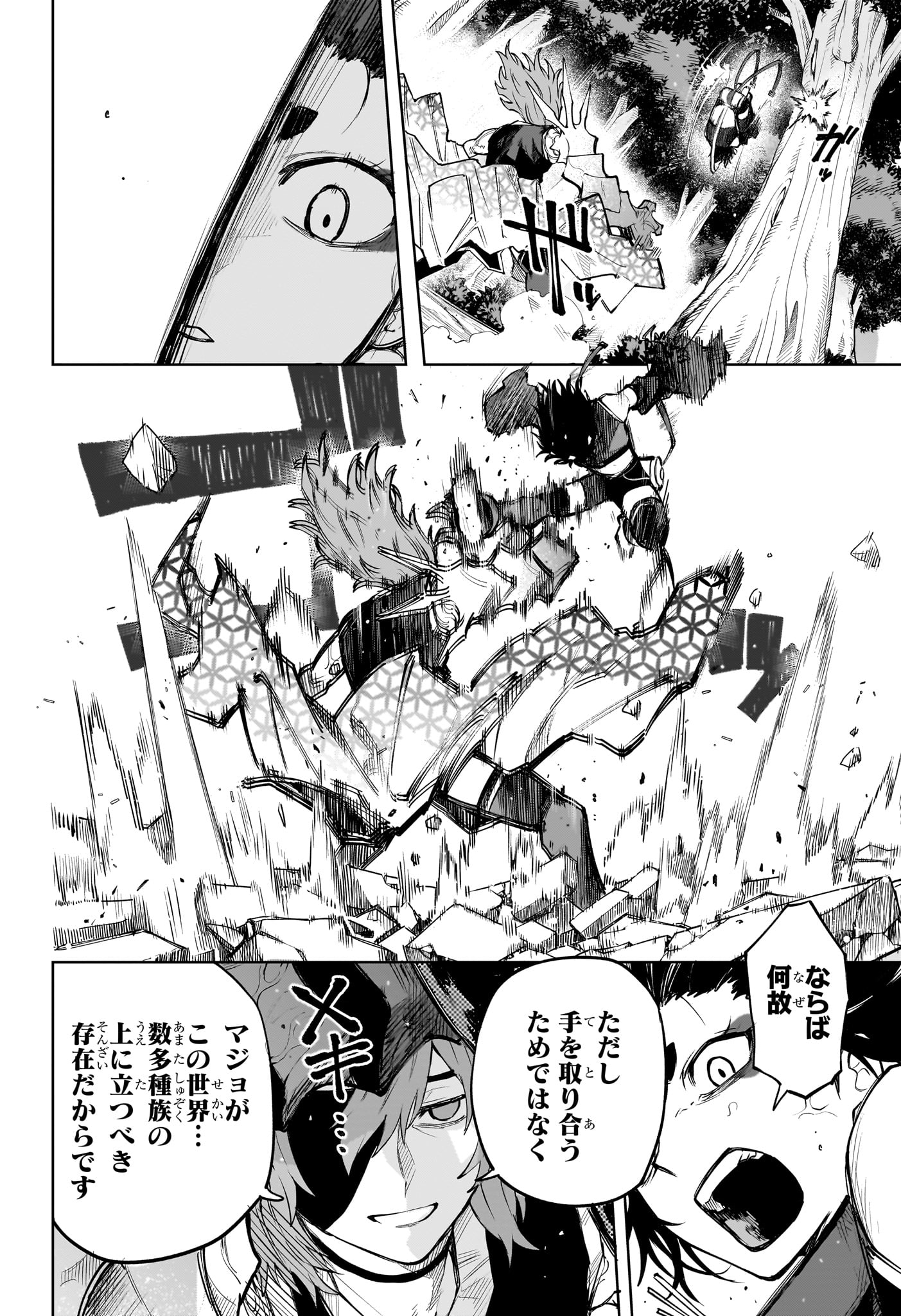 Kaigeki no Kinato - Chapter 20 - Page 4