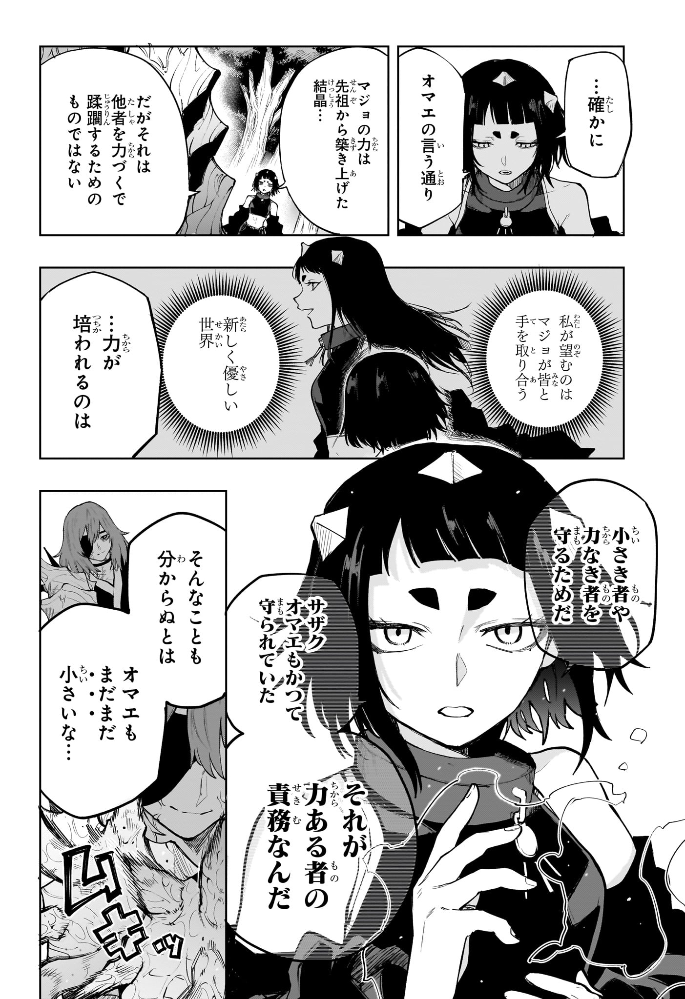 Kaigeki no Kinato - Chapter 20 - Page 6