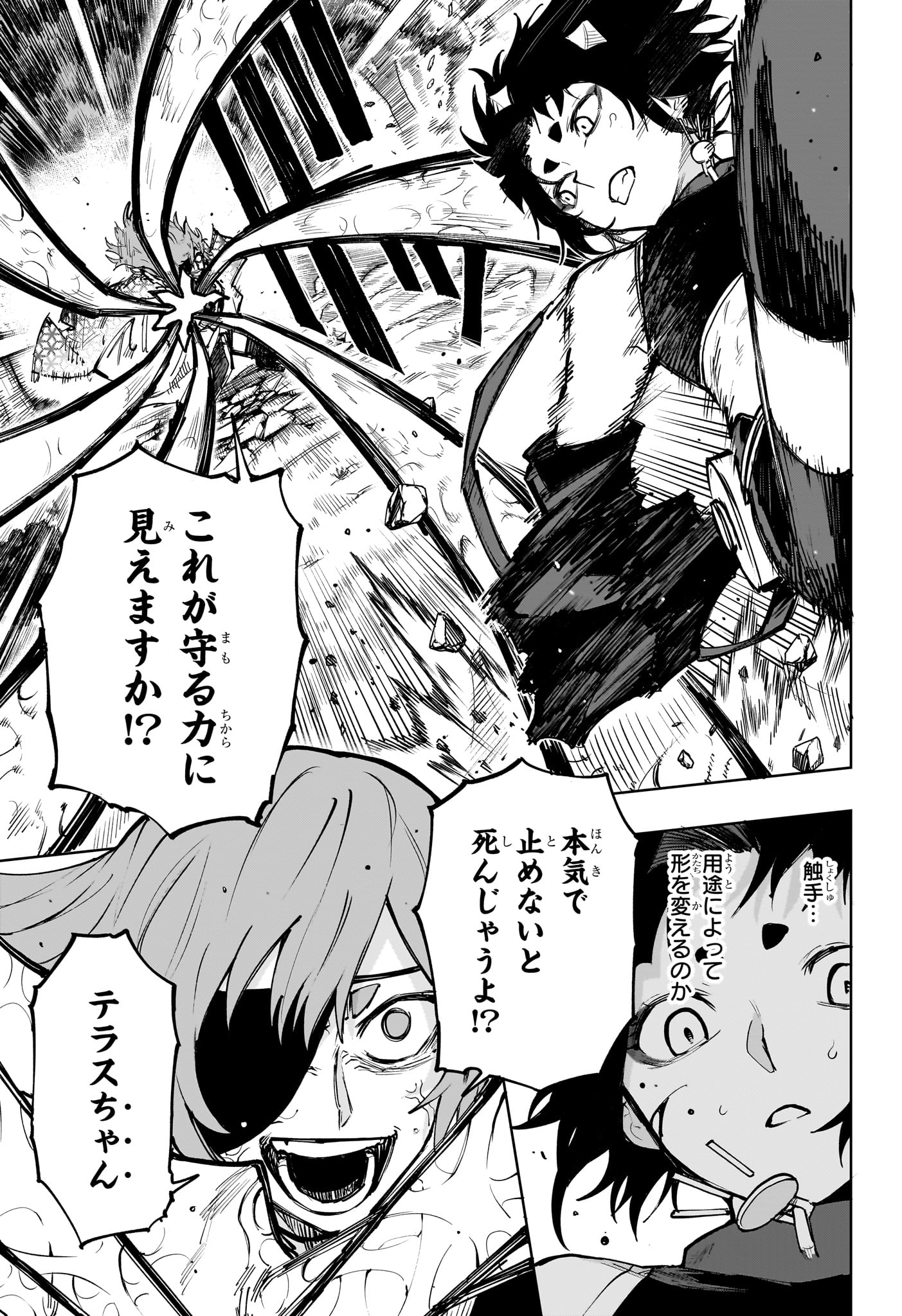 Kaigeki no Kinato - Chapter 20 - Page 7