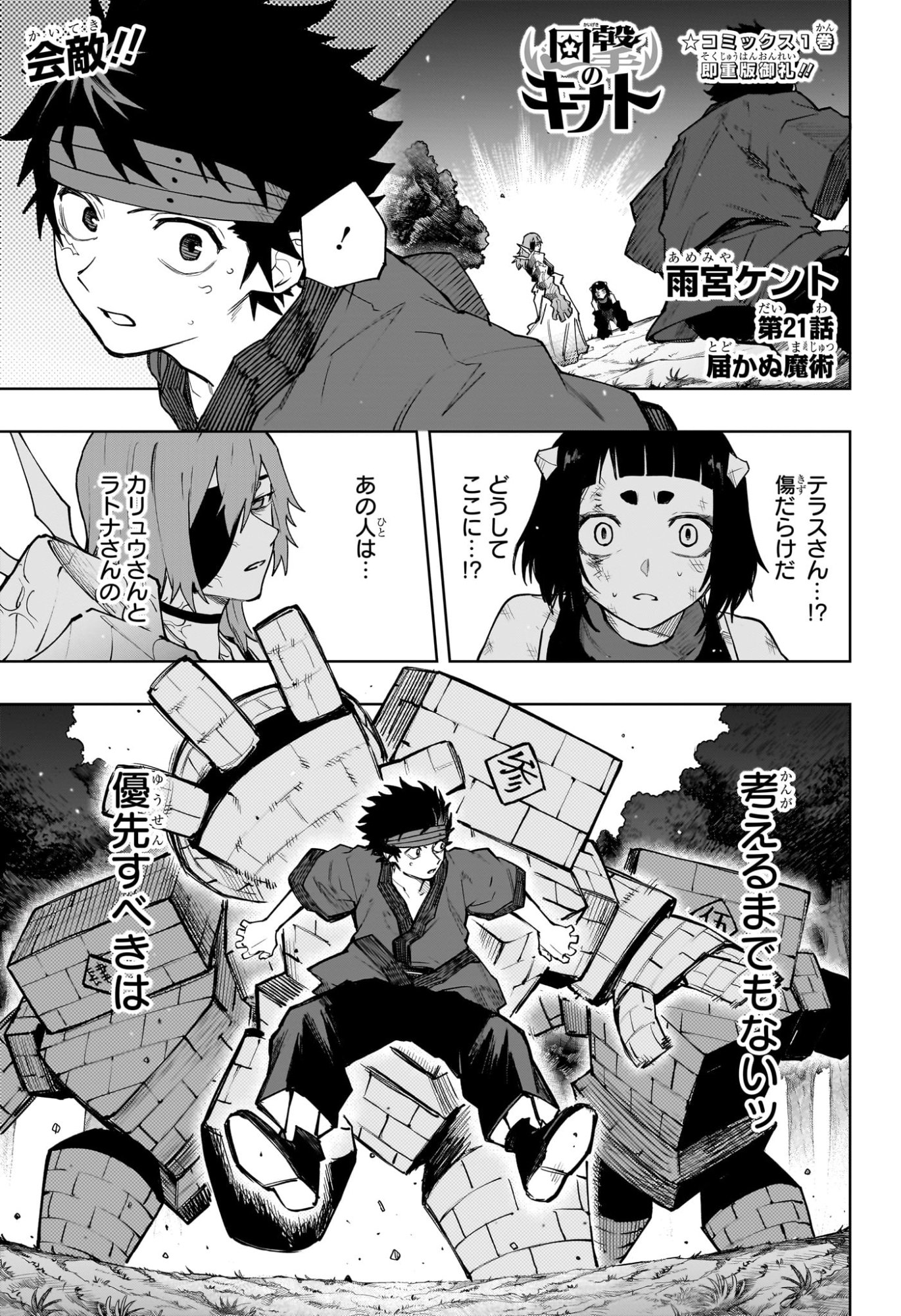 Kaigeki no Kinato - Chapter 21 - Page 1