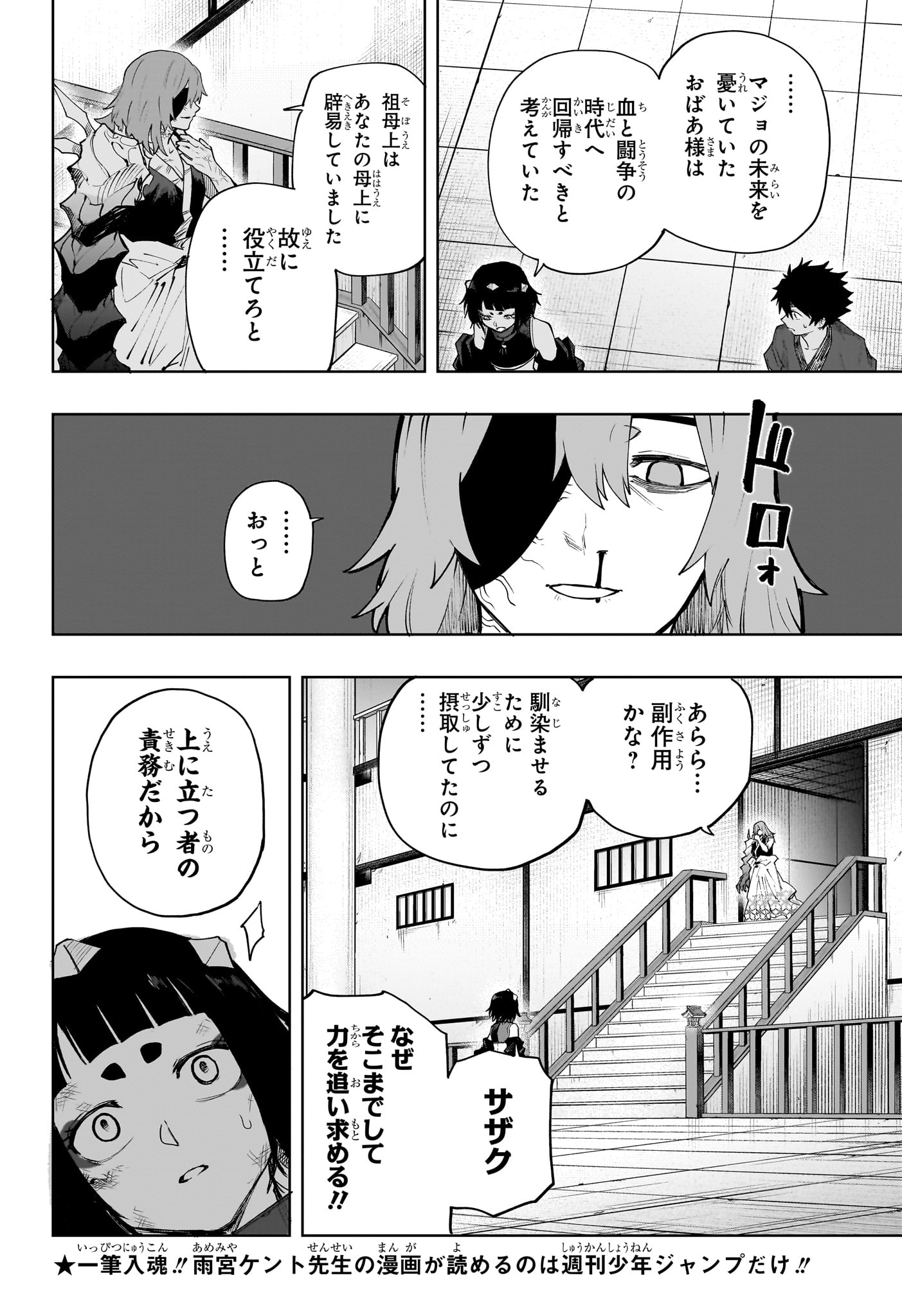 Kaigeki no Kinato - Chapter 21 - Page 10