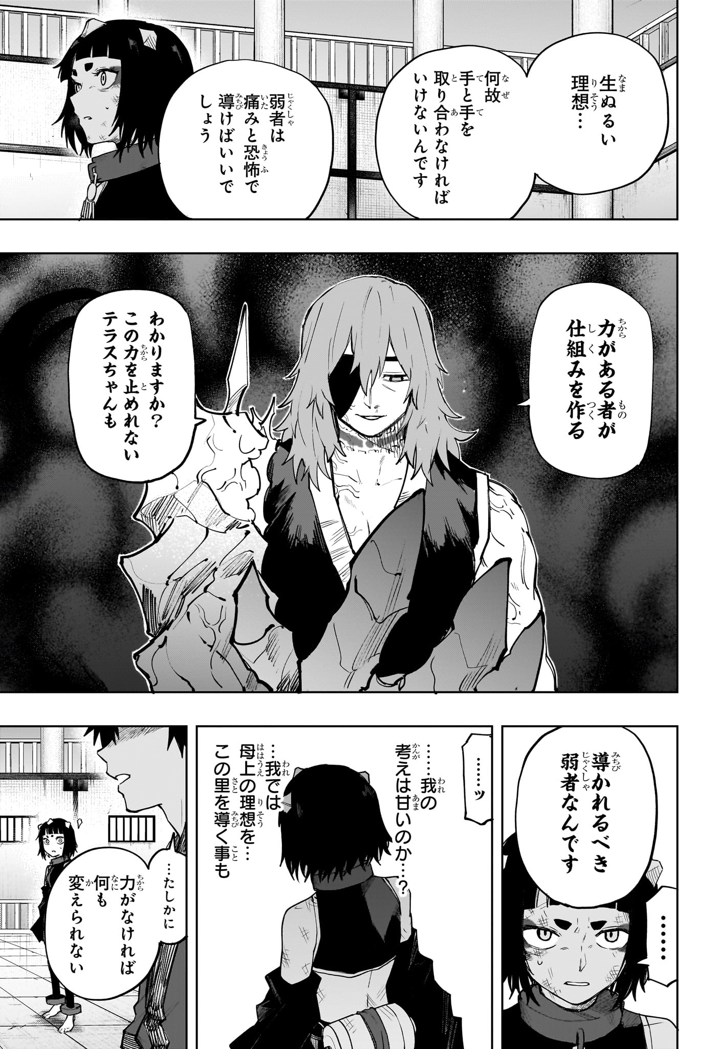 Kaigeki no Kinato - Chapter 21 - Page 11