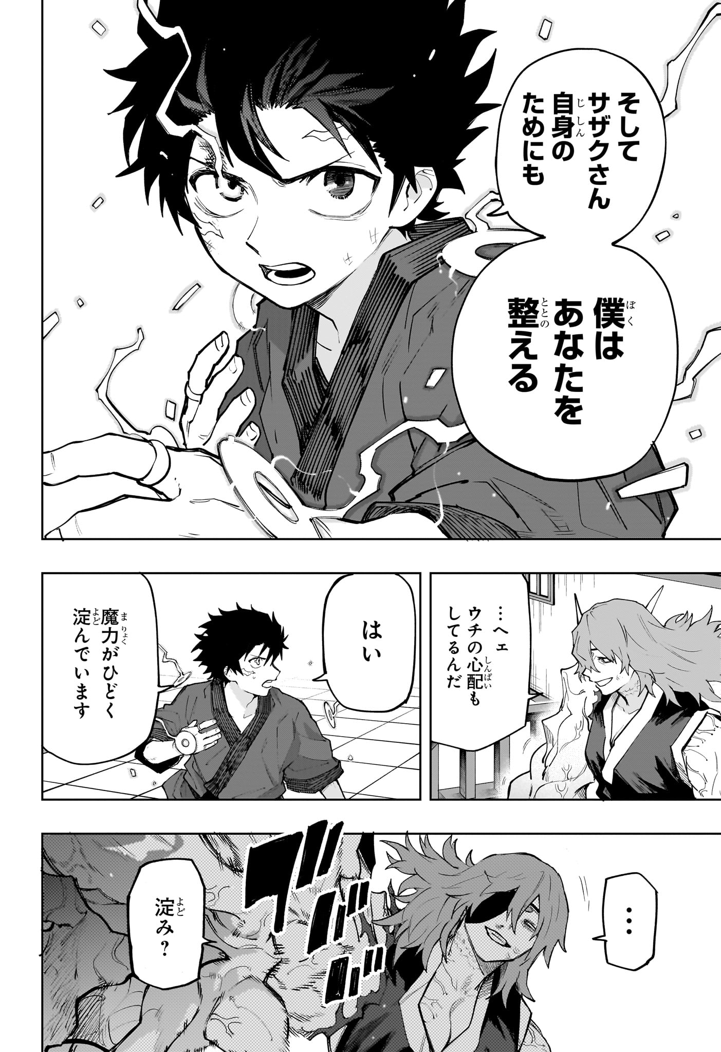 Kaigeki no Kinato - Chapter 21 - Page 14
