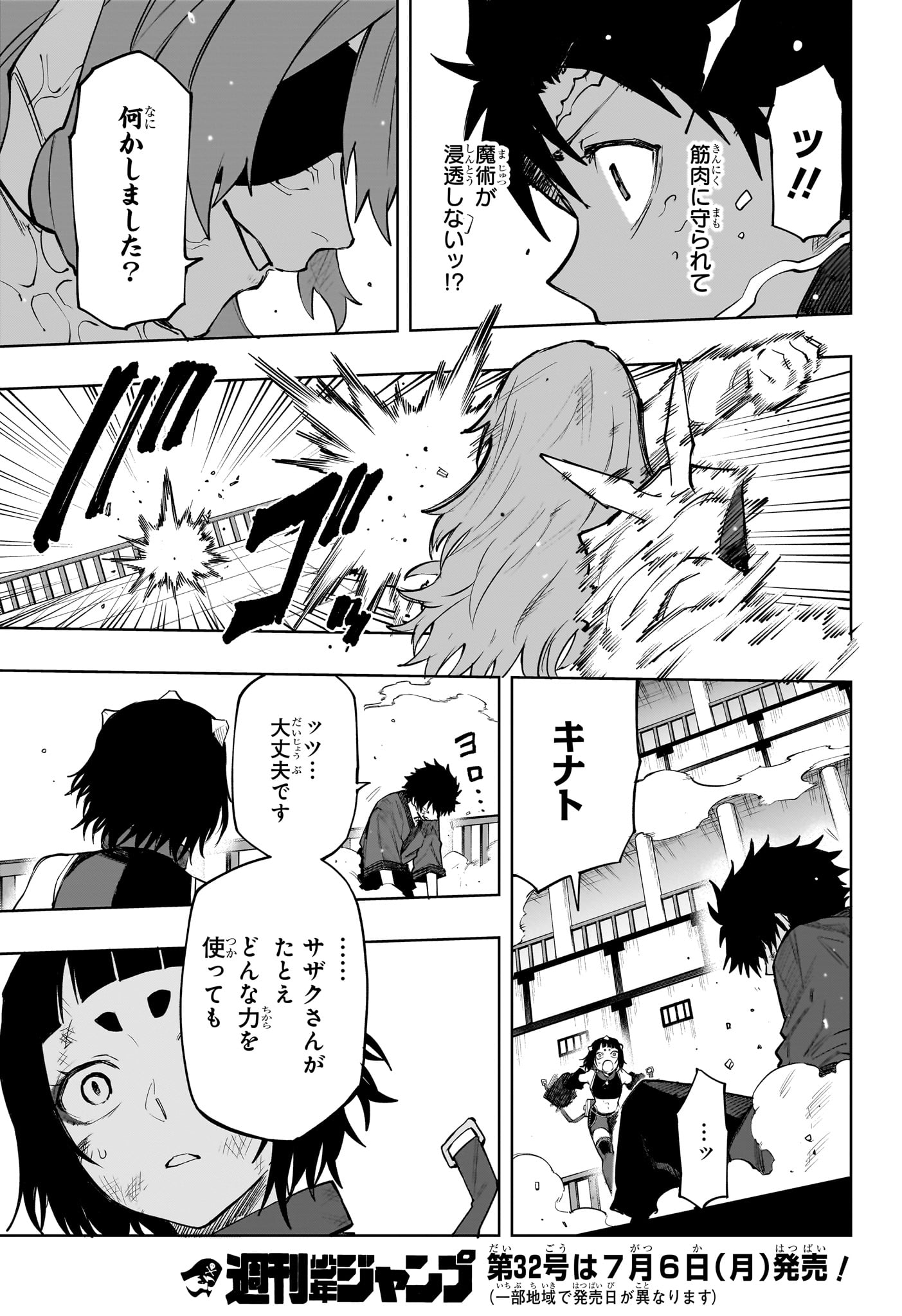 Kaigeki no Kinato - Chapter 21 - Page 17