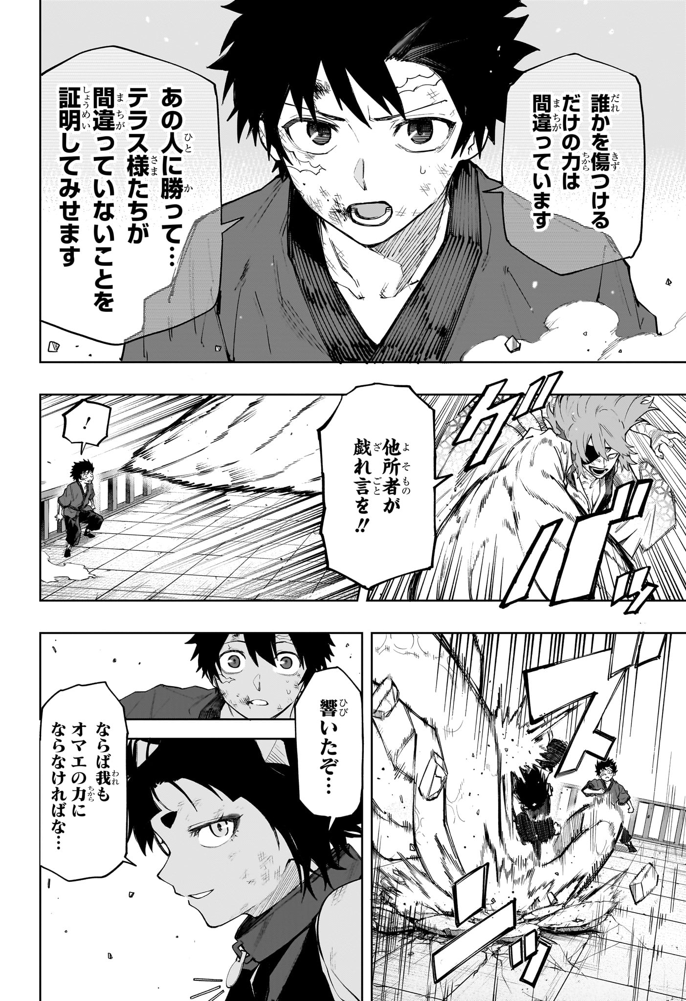 Kaigeki no Kinato - Chapter 21 - Page 18
