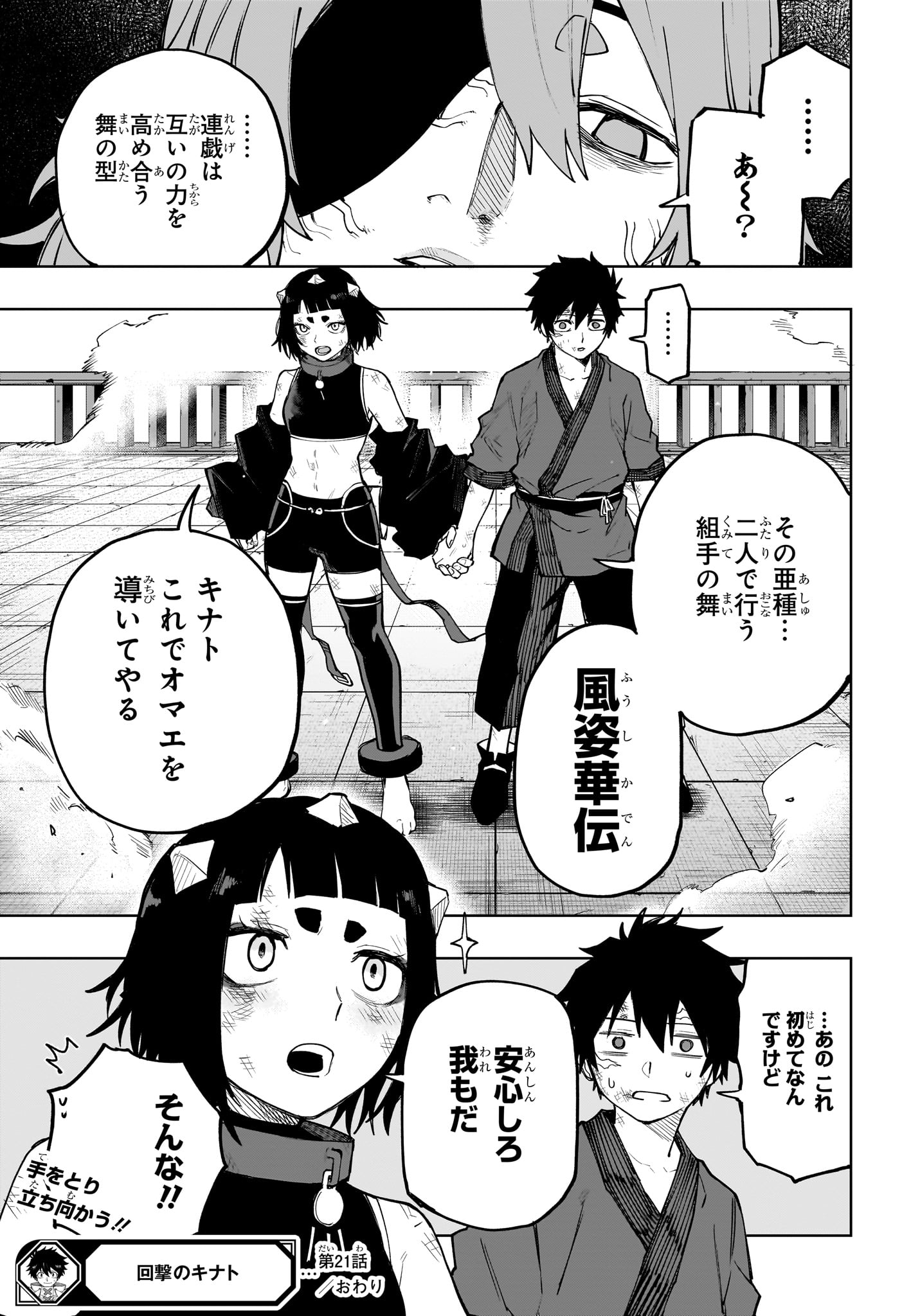 Kaigeki no Kinato - Chapter 21 - Page 19
