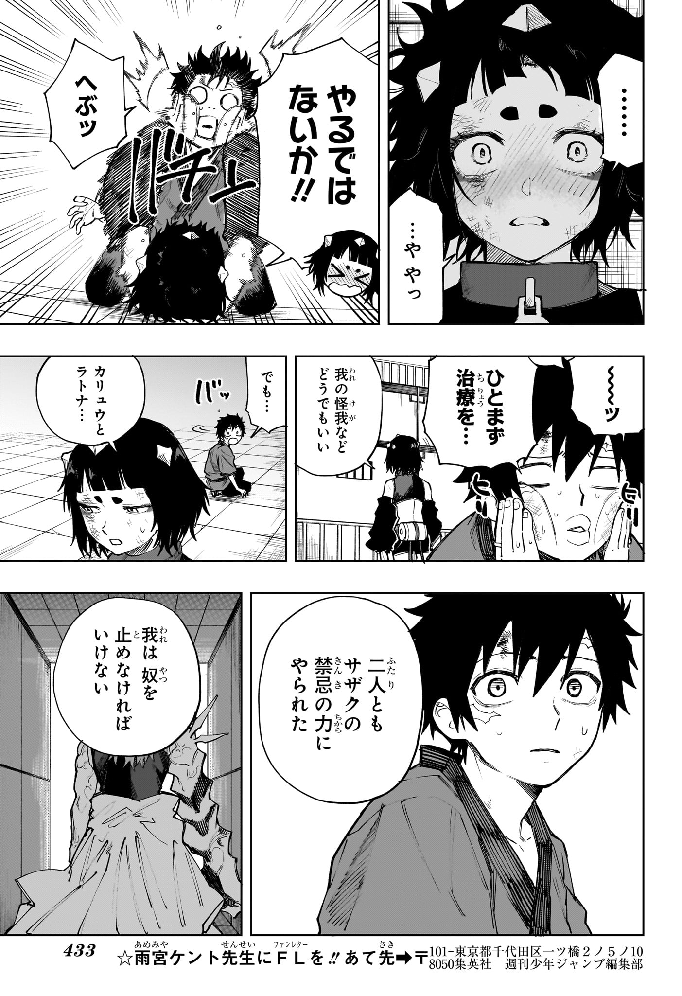 Kaigeki no Kinato - Chapter 21 - Page 7