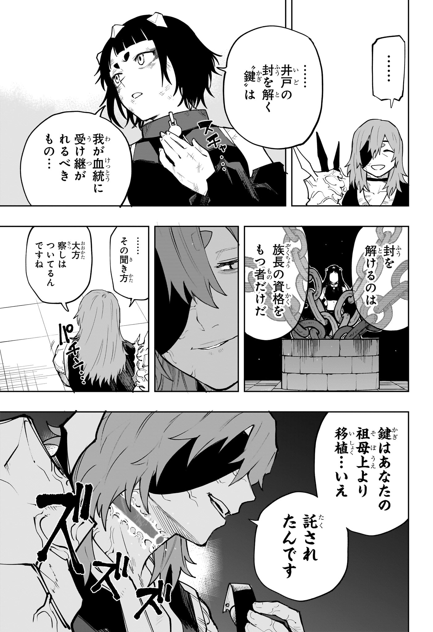 Kaigeki no Kinato - Chapter 21 - Page 9