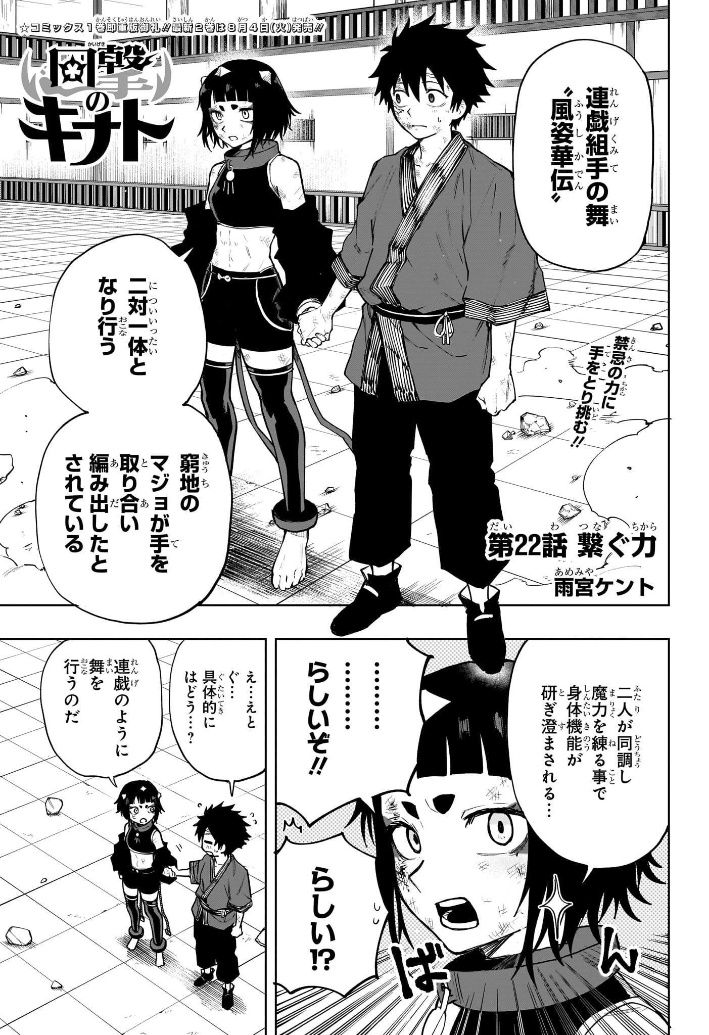 Kaigeki no Kinato - Chapter 22 - Page 1