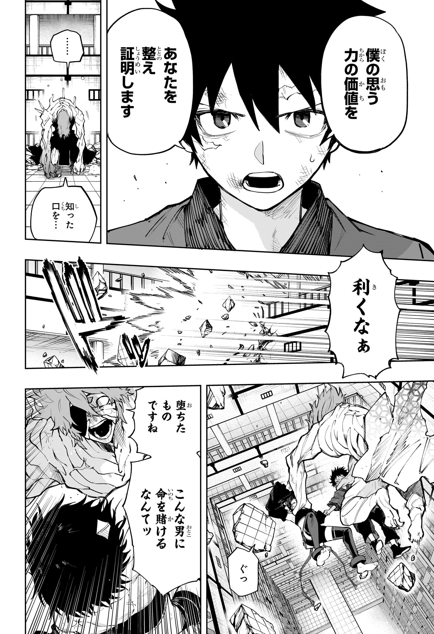 Kaigeki no Kinato - Chapter 22 - Page 12