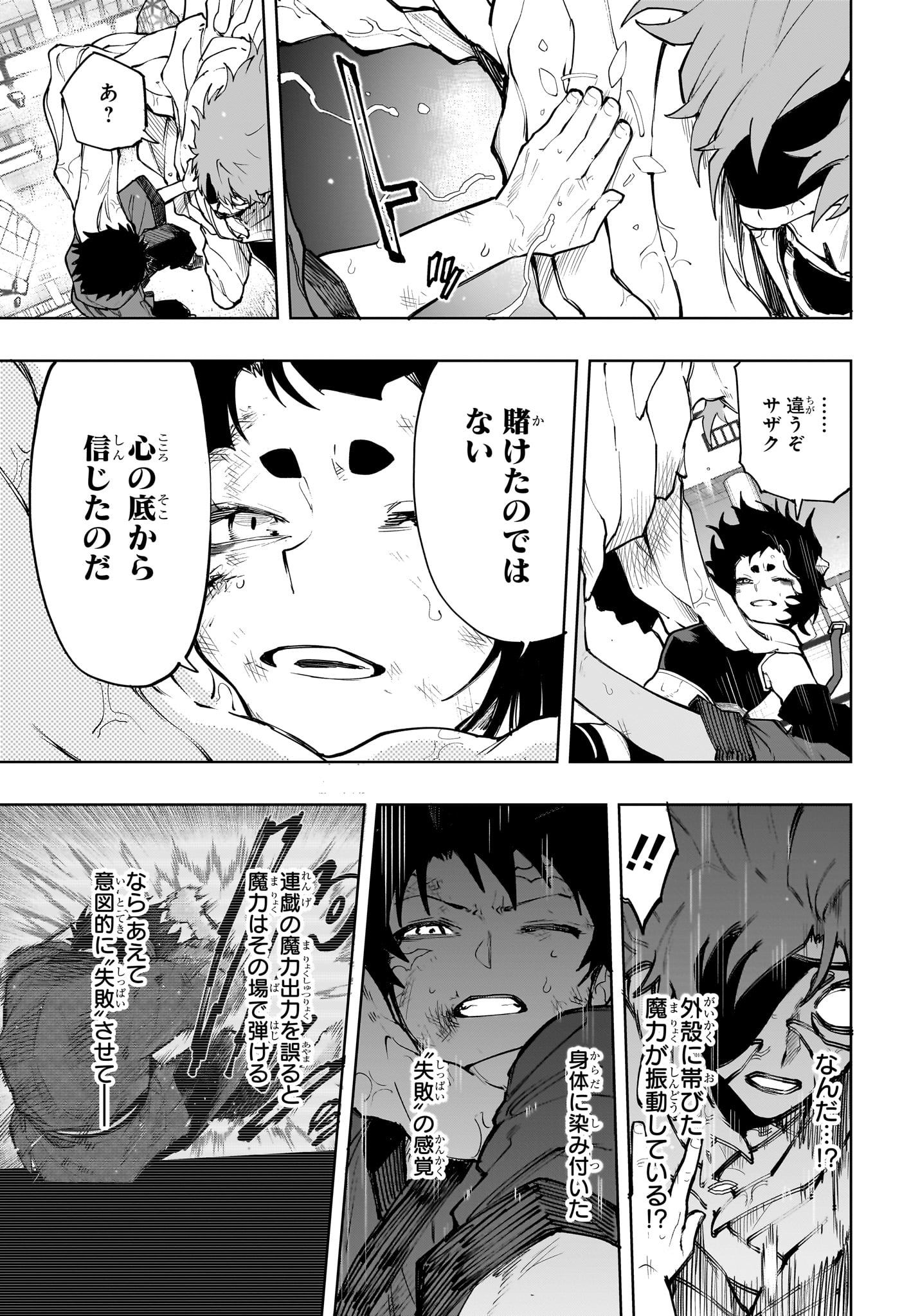 Kaigeki no Kinato - Chapter 22 - Page 13
