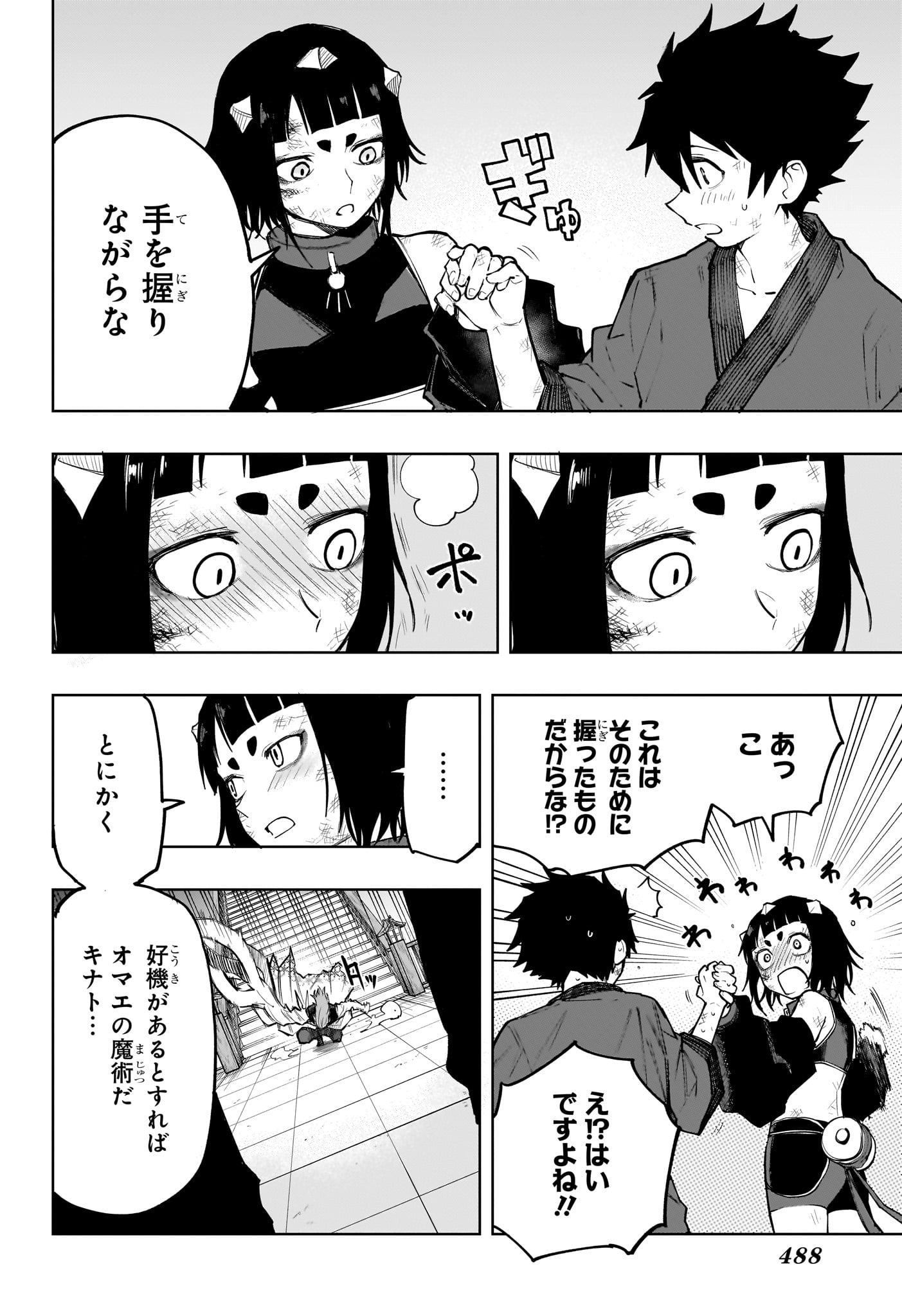Kaigeki no Kinato - Chapter 22 - Page 2