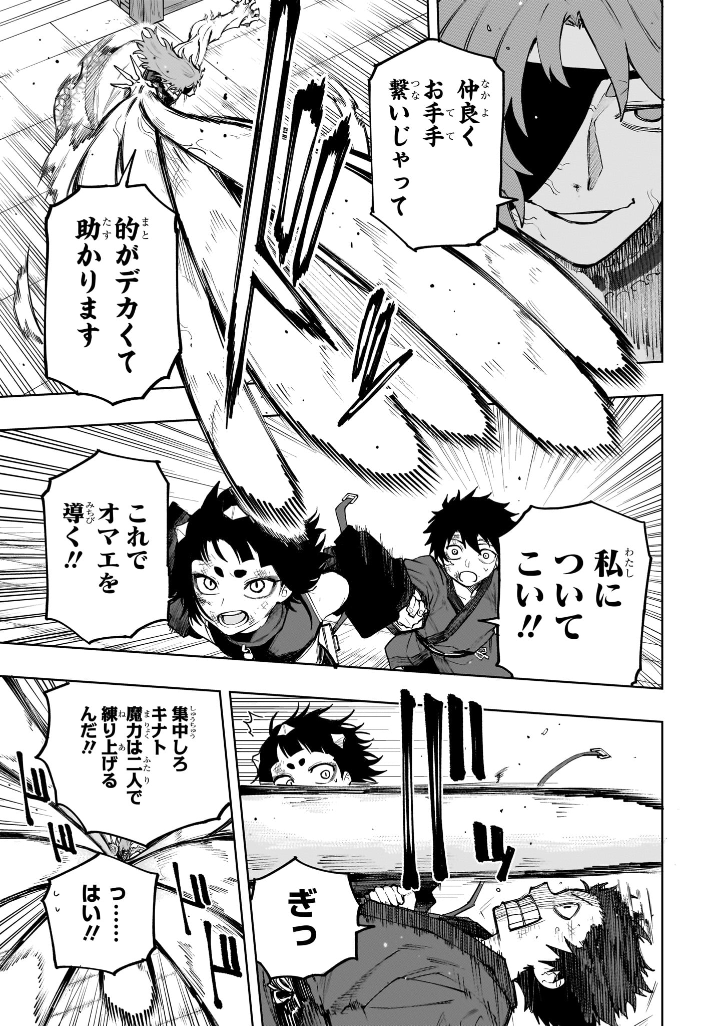 Kaigeki no Kinato - Chapter 22 - Page 3