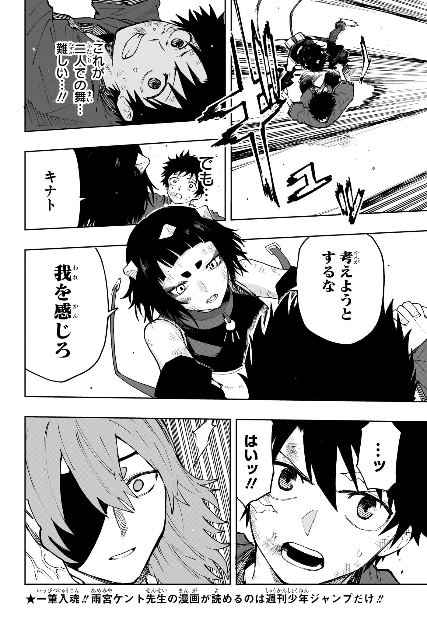 Kaigeki no Kinato - Chapter 22 - Page 4