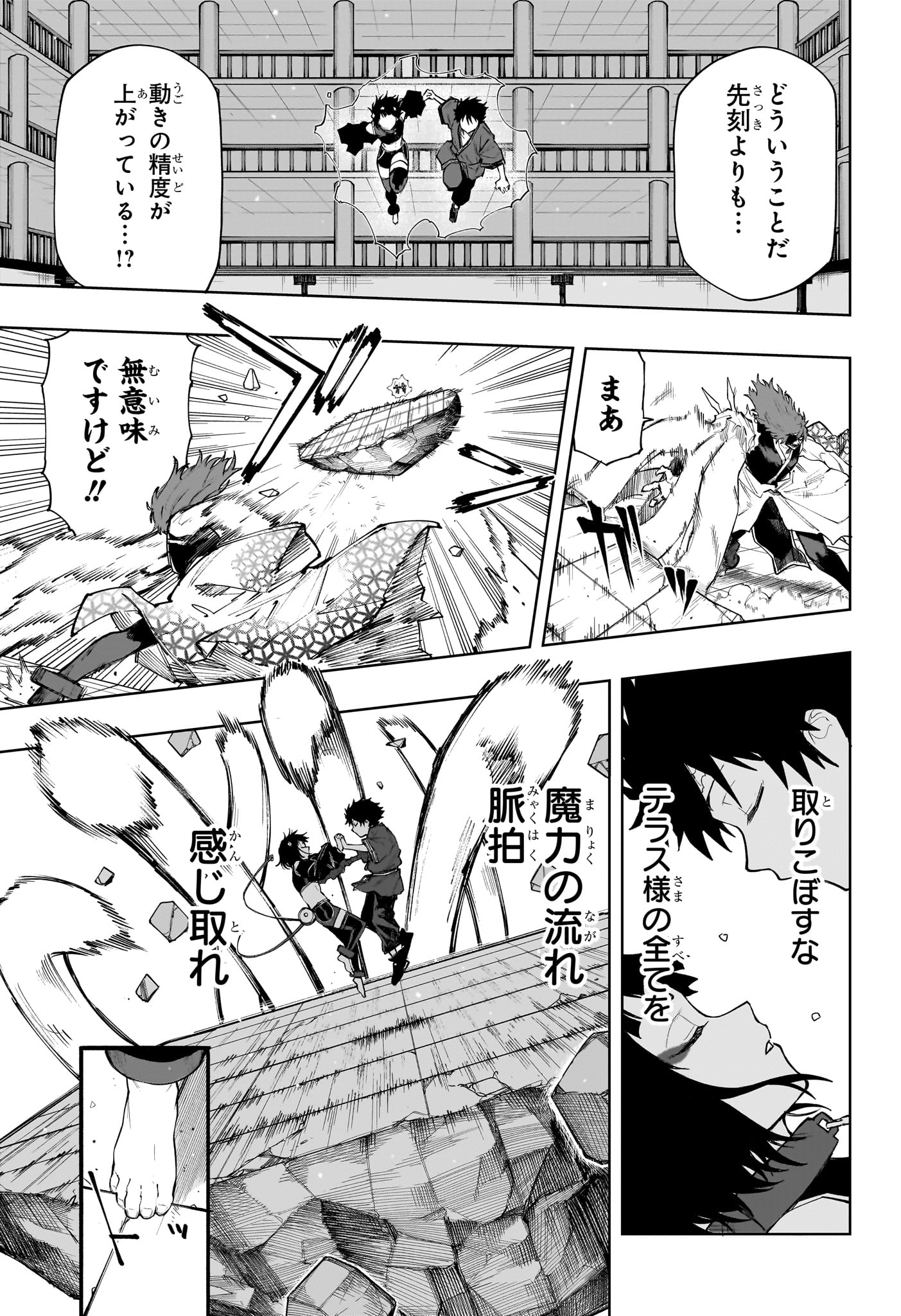 Kaigeki no Kinato - Chapter 22 - Page 5