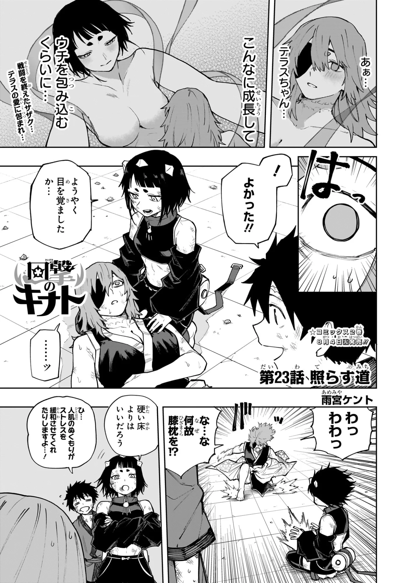 Kaigeki no Kinato - Chapter 23 - Page 1