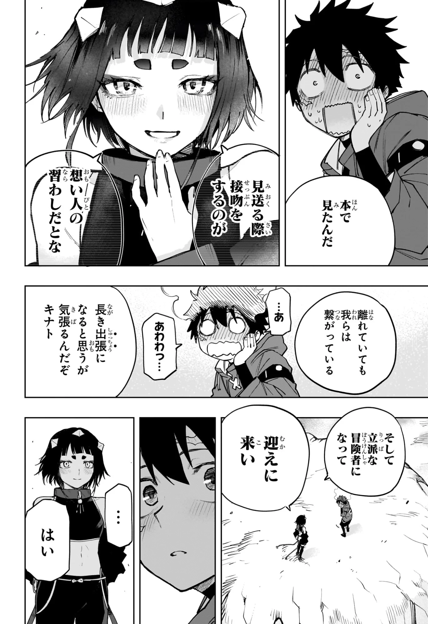 Kaigeki no Kinato - Chapter 23 - Page 10
