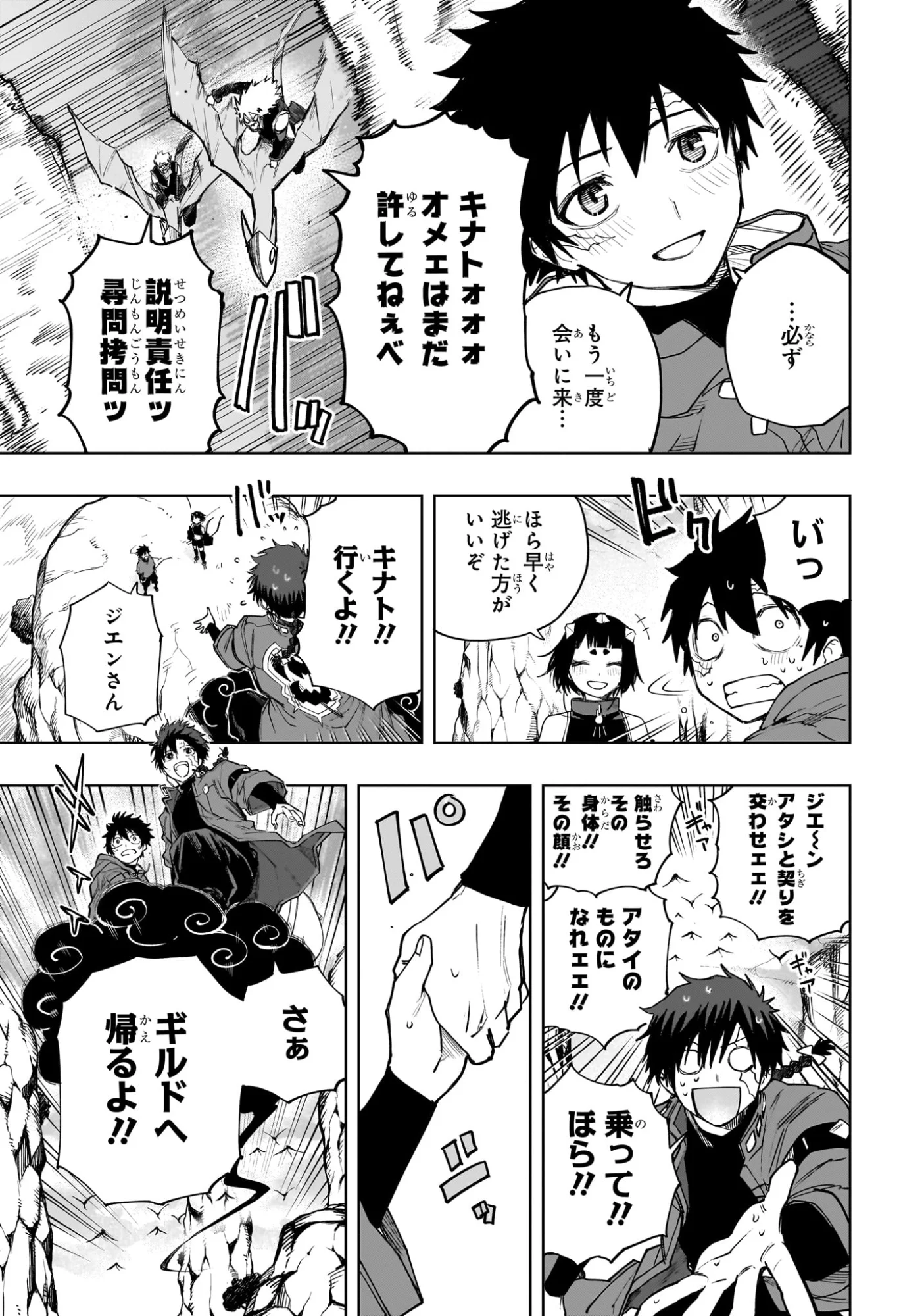 Kaigeki no Kinato - Chapter 23 - Page 11